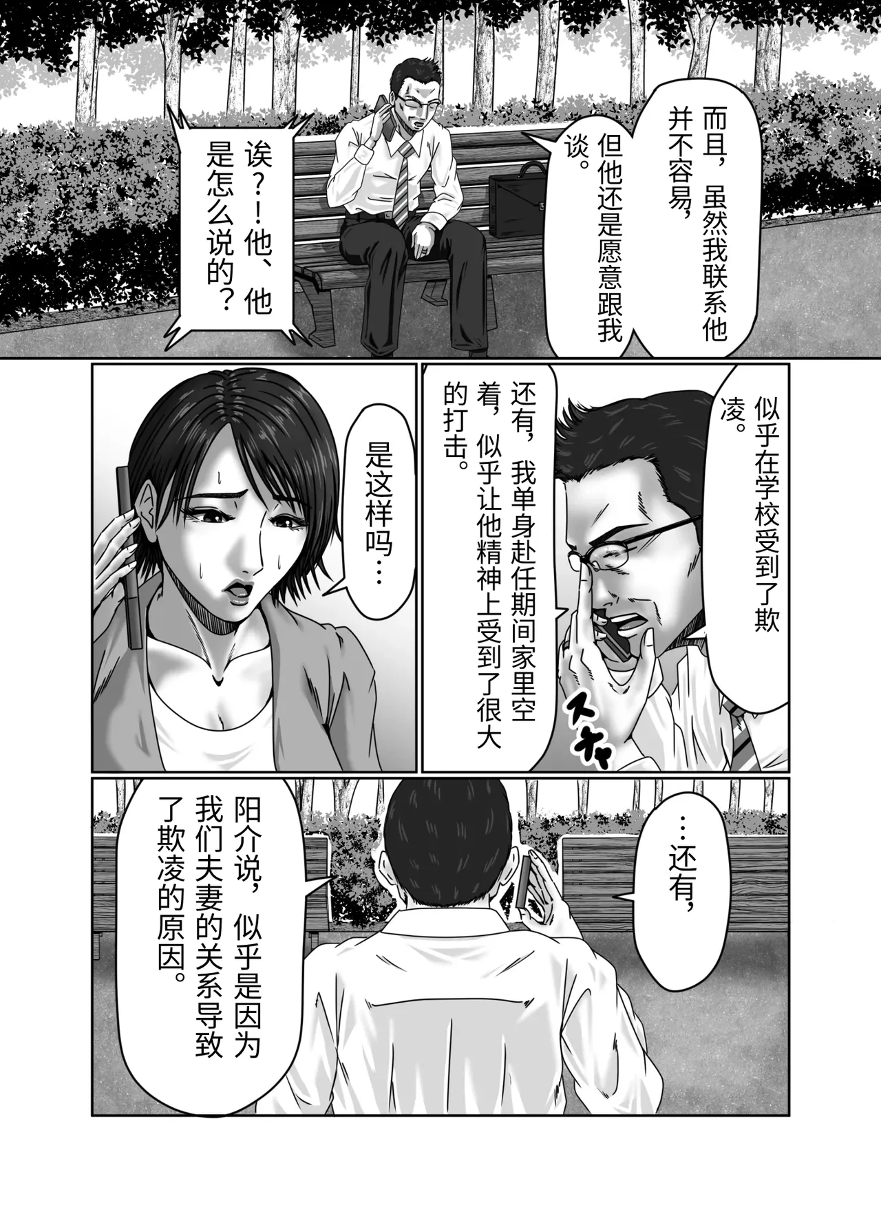 Kaasan wa Boku no Seidorei page 6 full