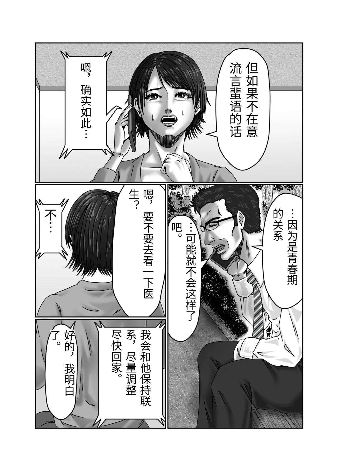 Kaasan wa Boku no Seidorei page 8 full