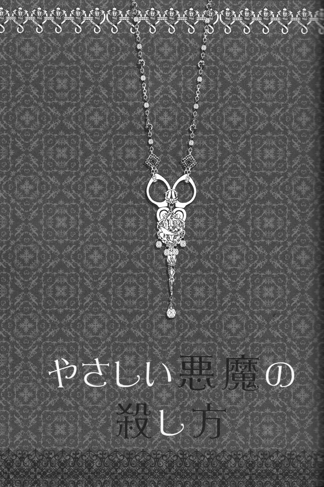 Yasashii Akuma no Koroshi-kata page 3 full