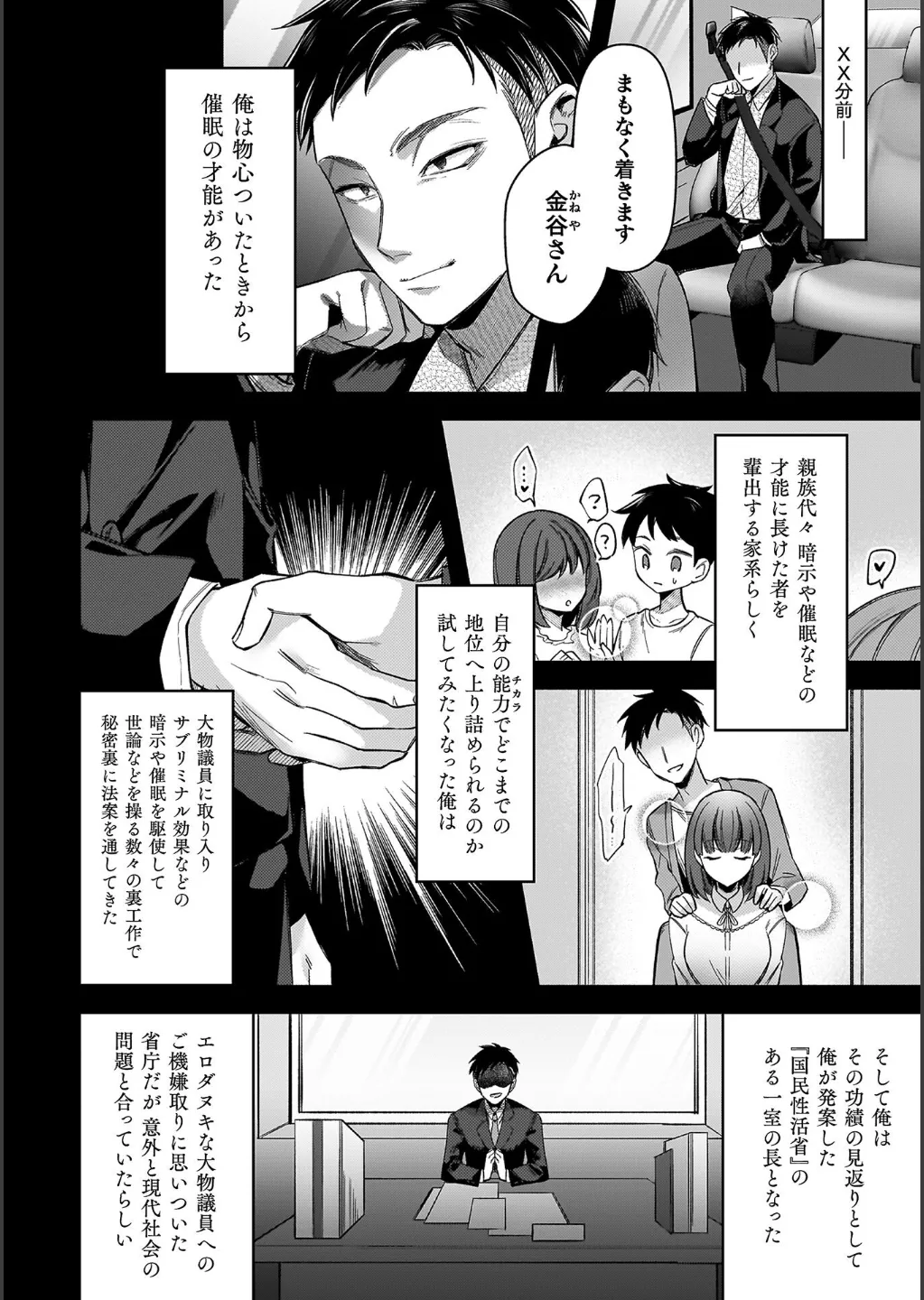 淫辱陥落〜国民性活省の素晴らしい政策〜 page 6 full