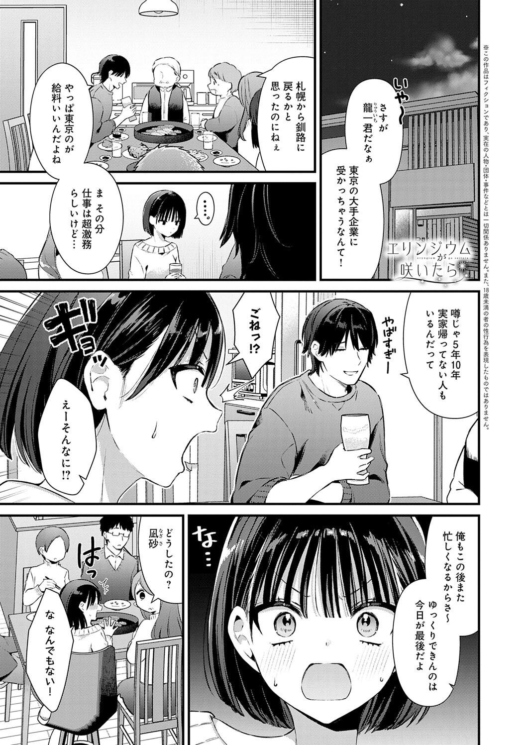 ゆあぴゅあ page 5 full