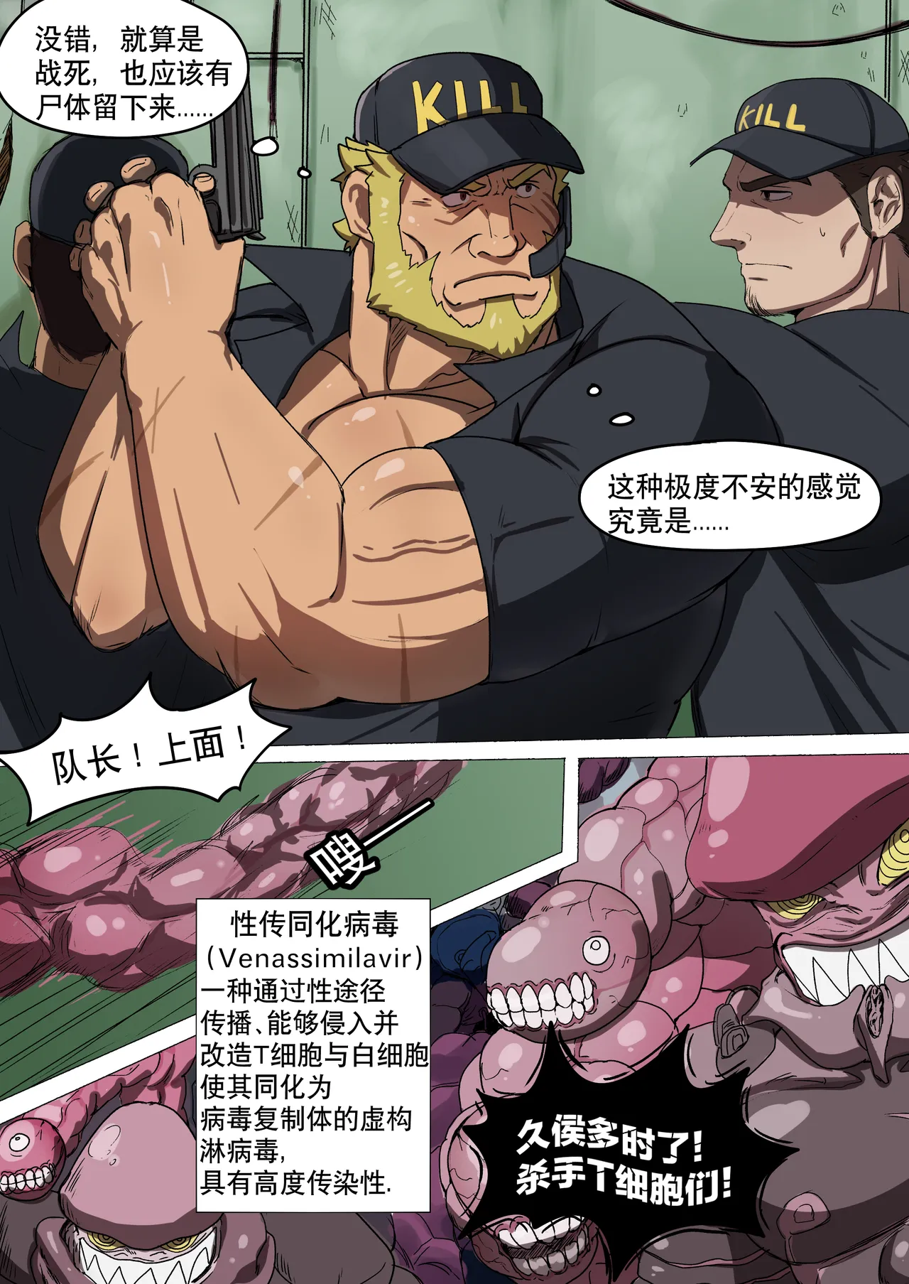 工作细胞BIOHAZARD（Chinese） page 5 full