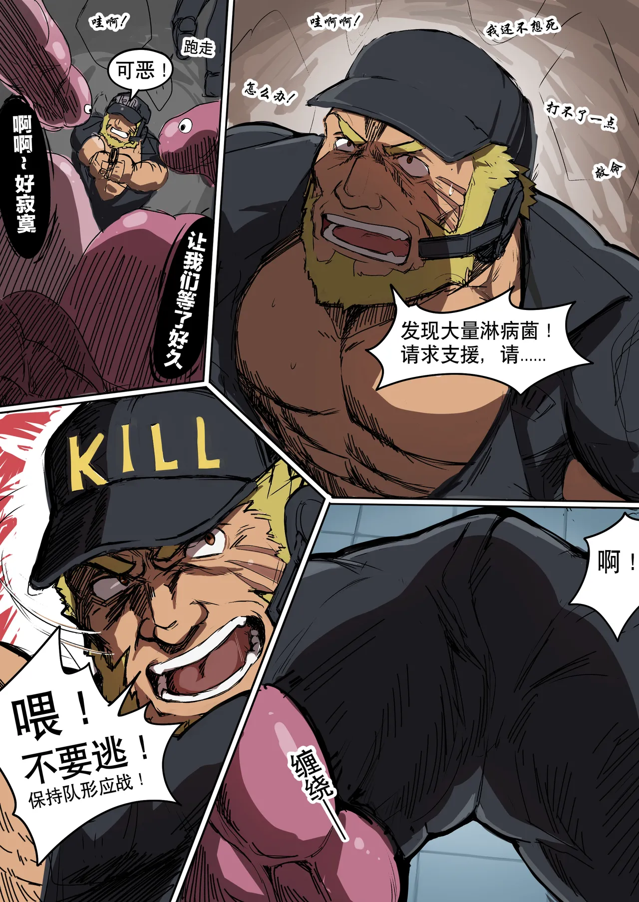 工作细胞BIOHAZARD（Chinese） page 6 full