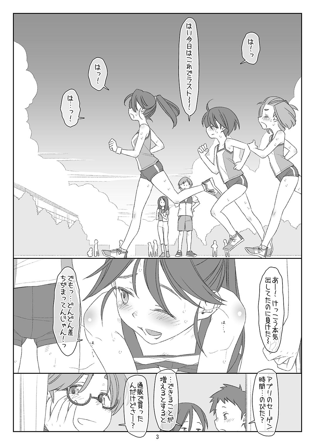 Bokutachi no Super Appli Kado Ona saserarechau Sports Shoujo Honjou-chan Hen page 2 full