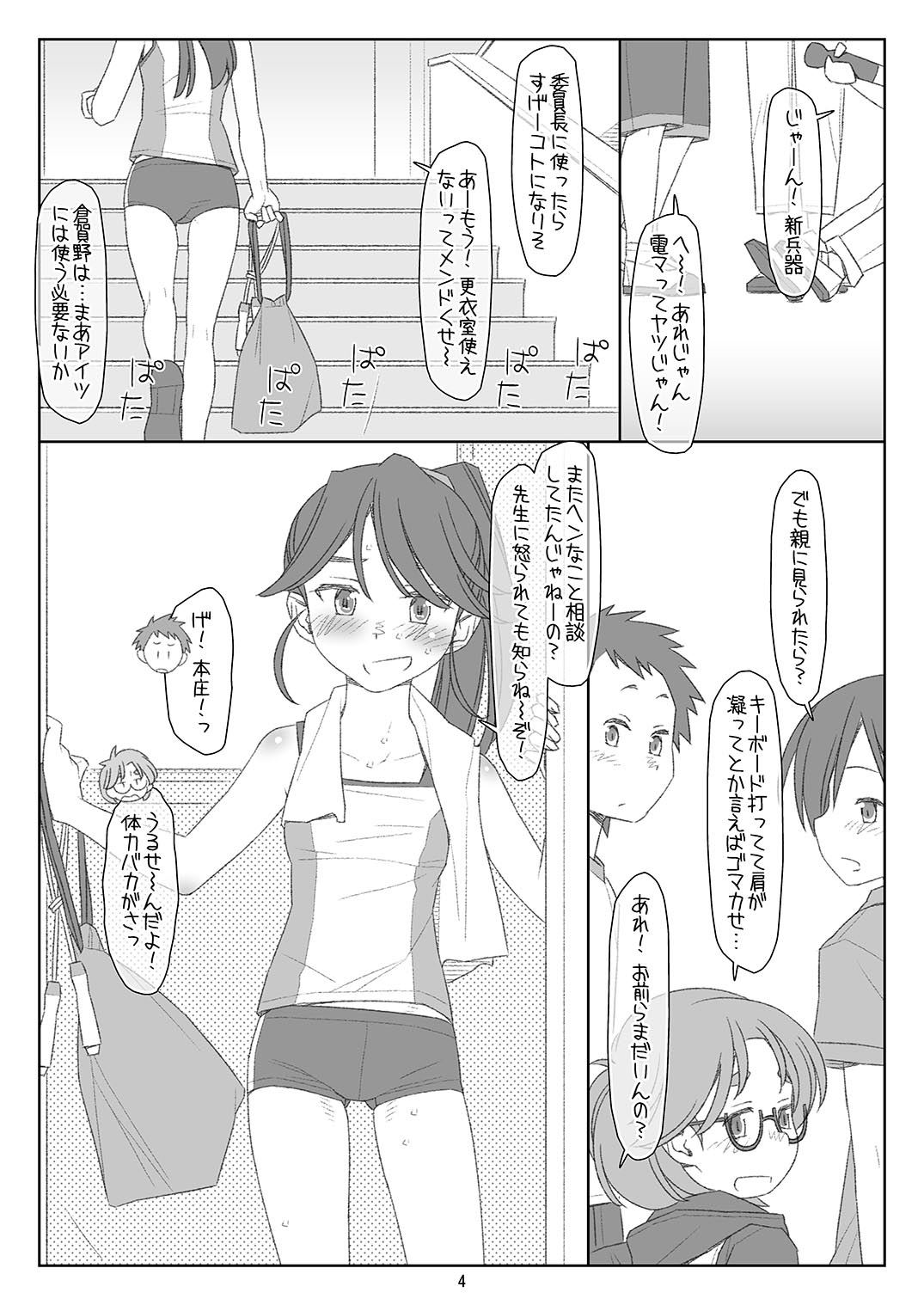 Bokutachi no Super Appli Kado Ona saserarechau Sports Shoujo Honjou-chan Hen page 3 full