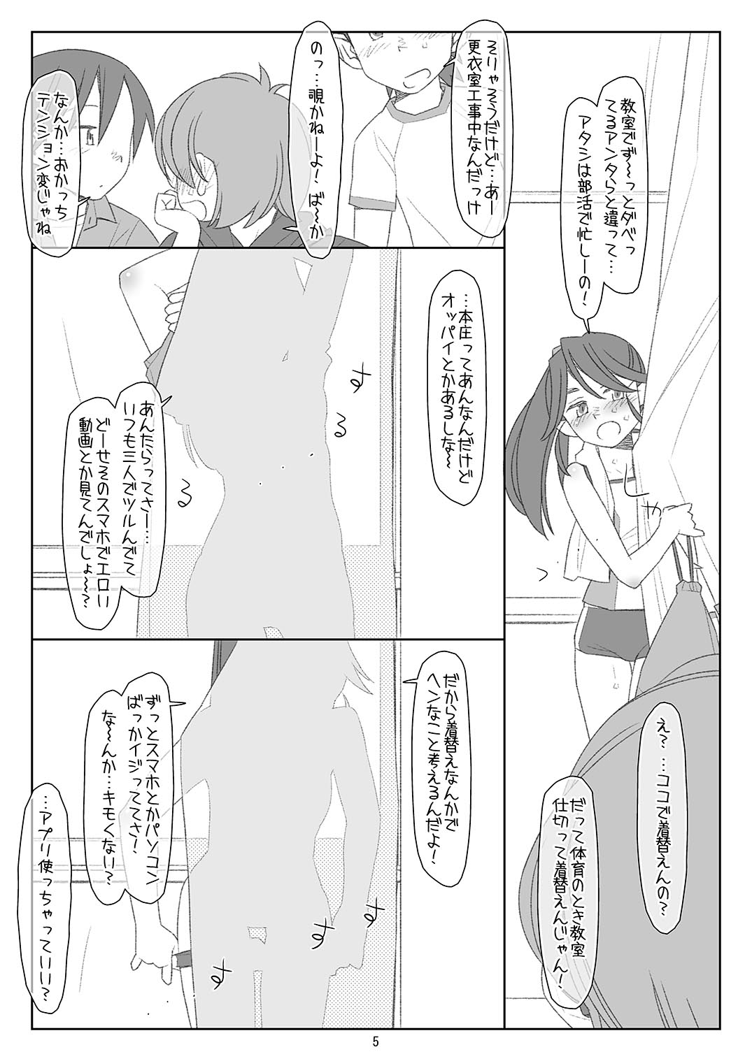 Bokutachi no Super Appli Kado Ona saserarechau Sports Shoujo Honjou-chan Hen page 4 full