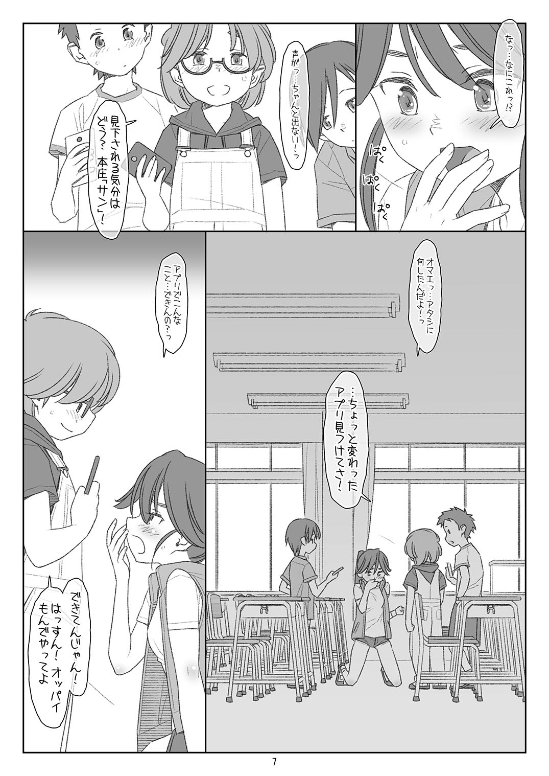 Bokutachi no Super Appli Kado Ona saserarechau Sports Shoujo Honjou-chan Hen page 6 full