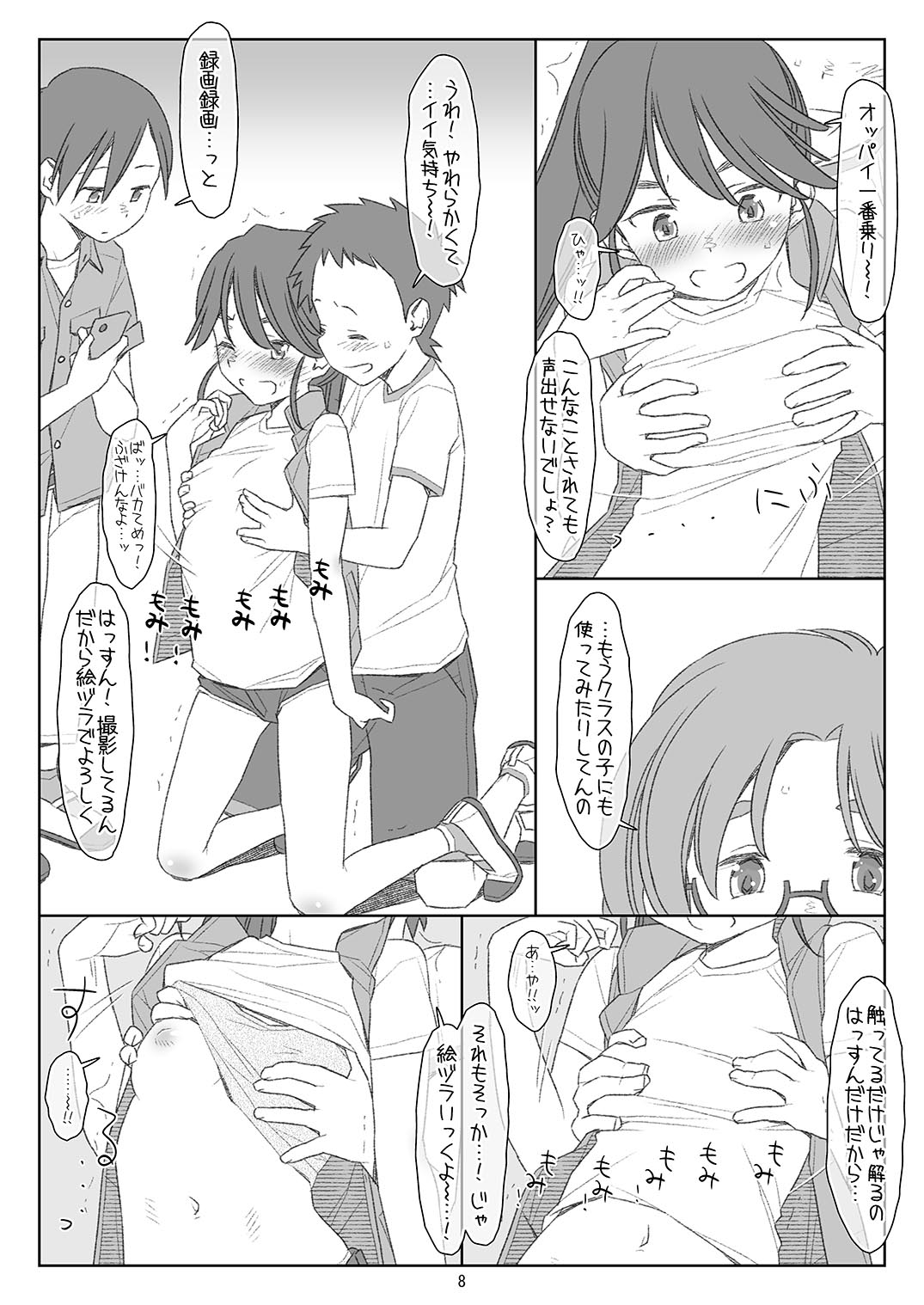 Bokutachi no Super Appli Kado Ona saserarechau Sports Shoujo Honjou-chan Hen page 7 full