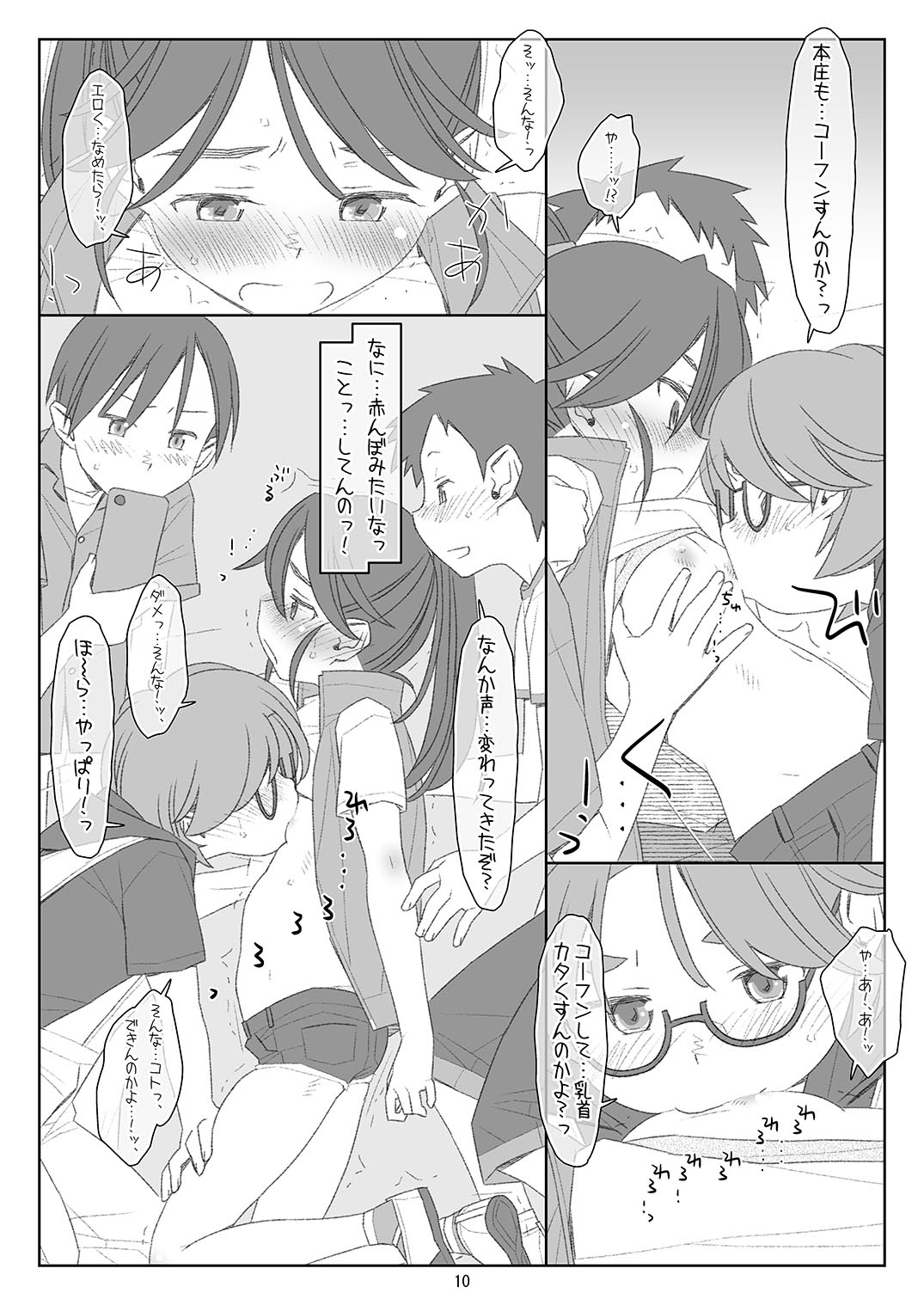 Bokutachi no Super Appli Kado Ona saserarechau Sports Shoujo Honjou-chan Hen page 9 full