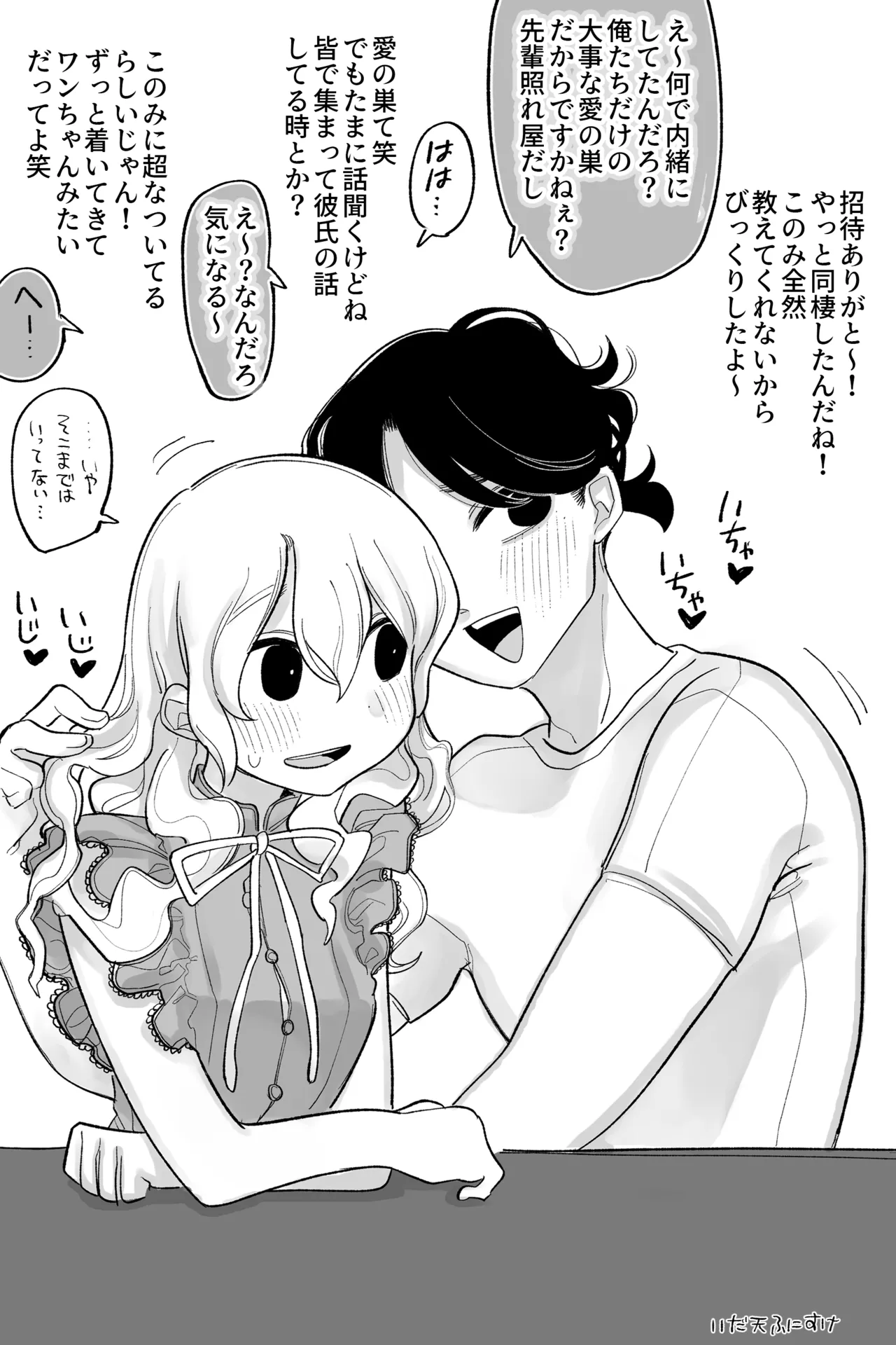 優しくてワンコで有名な彼氏２ 完全版 page 1 full