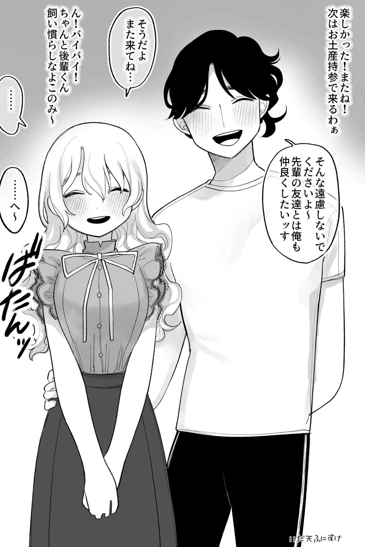 優しくてワンコで有名な彼氏２ 完全版 page 2 full