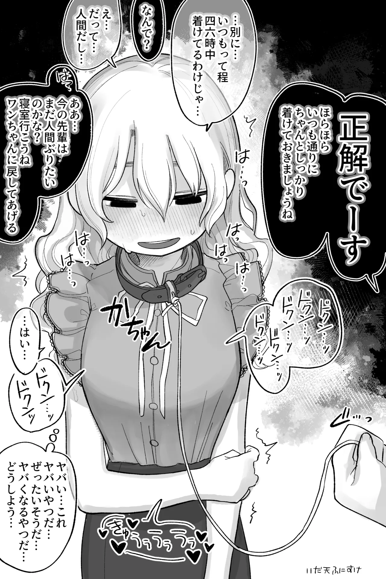 優しくてワンコで有名な彼氏２ 完全版 page 4 full