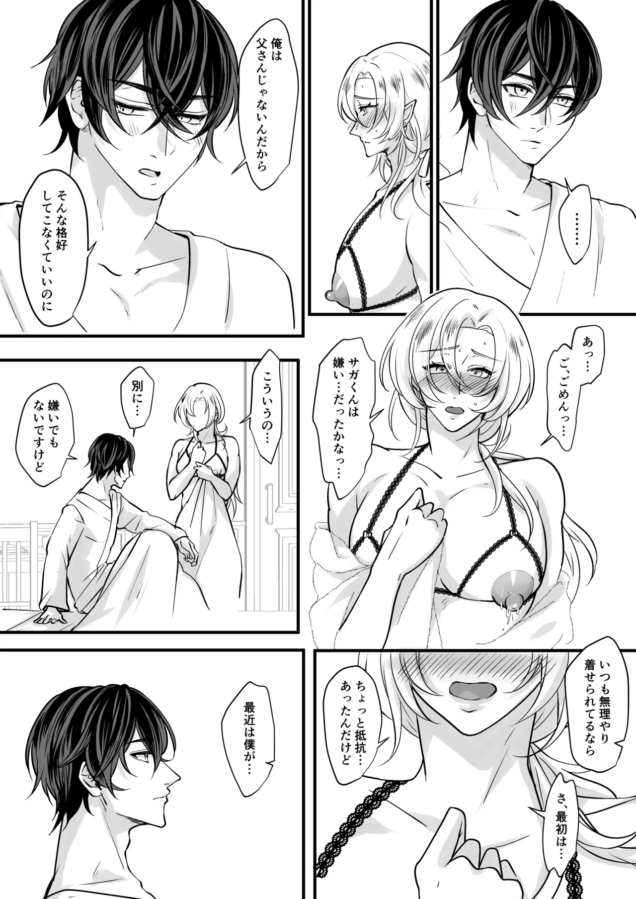 むちむち母乳雄エルフの淫らな本性#1 page 4 full