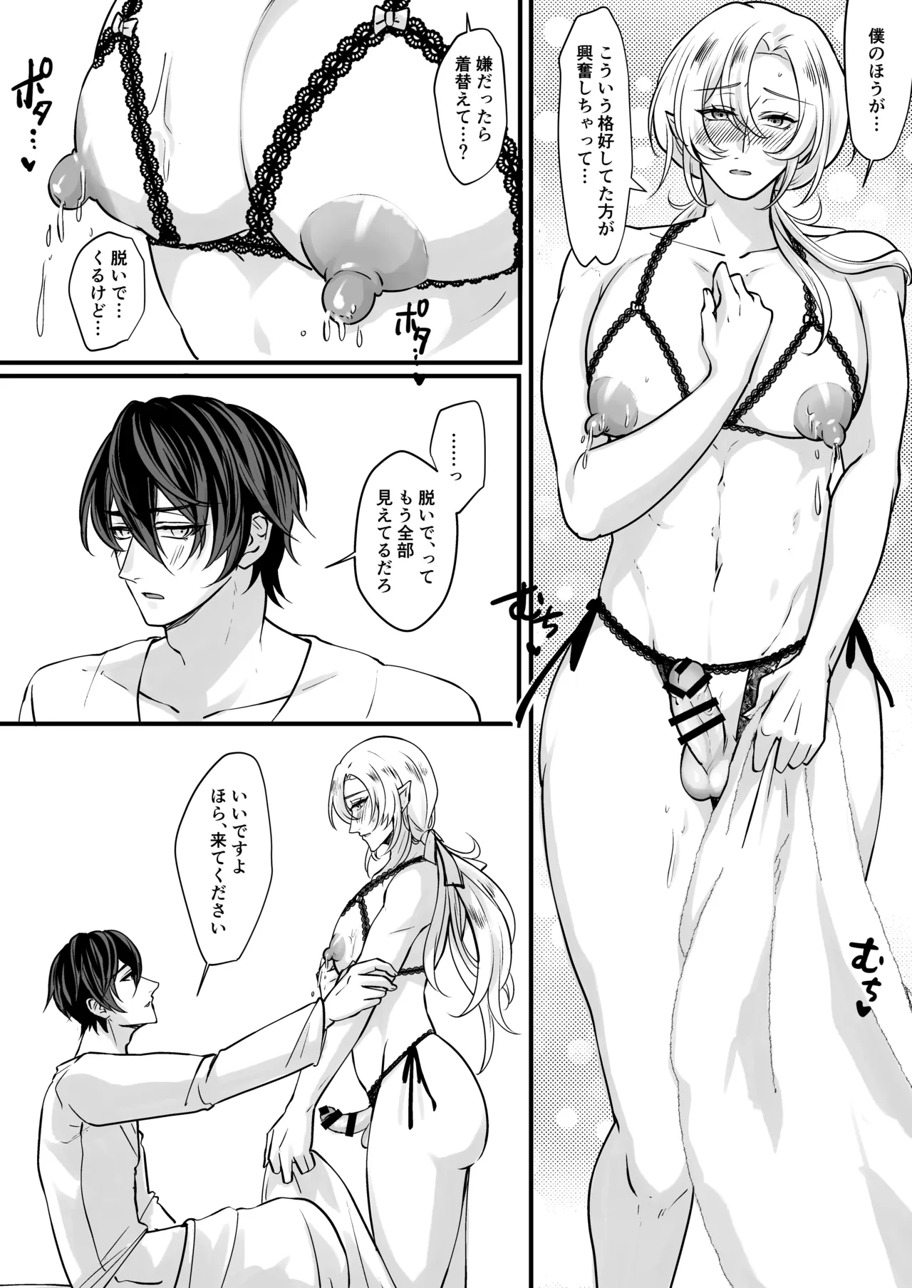 むちむち母乳雄エルフの淫らな本性#1 page 5 full