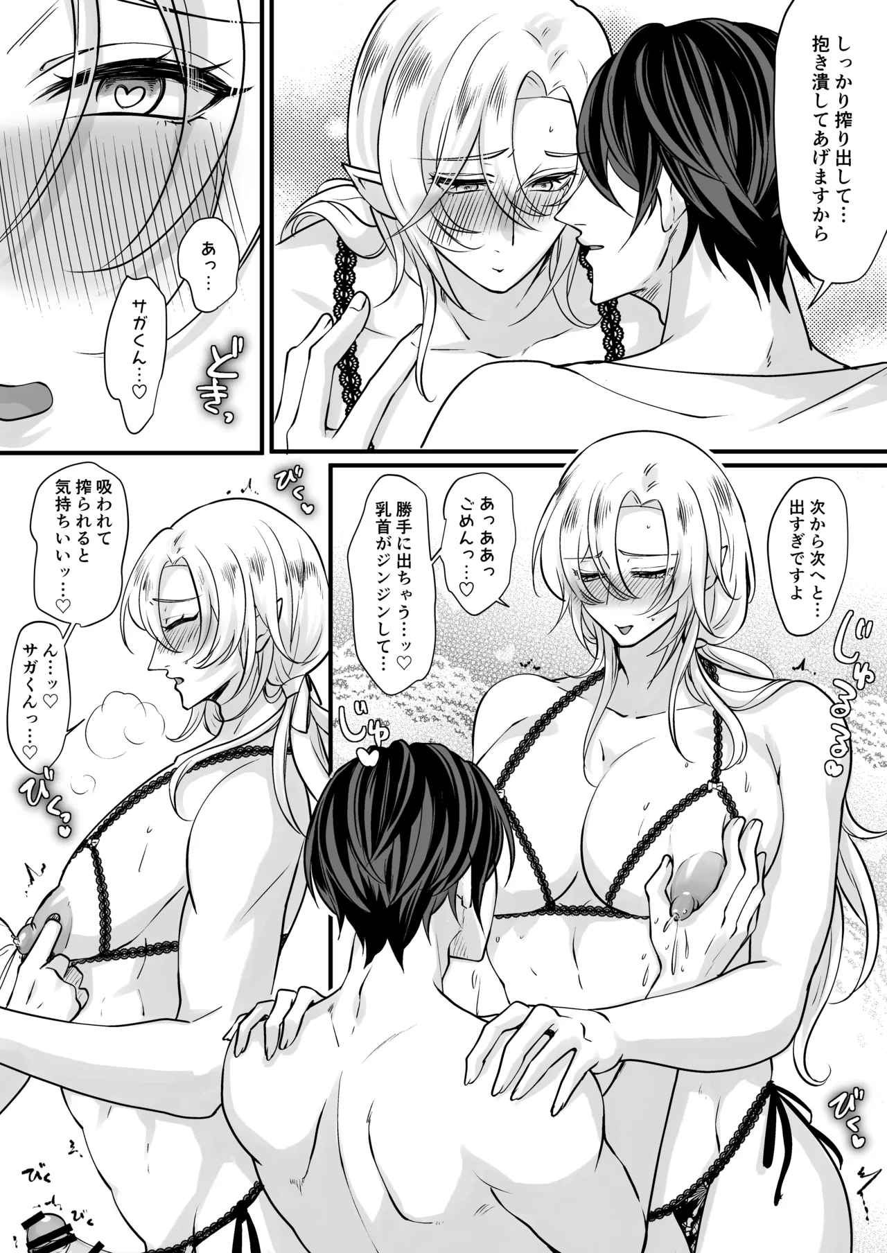 むちむち母乳雄エルフの淫らな本性#1 page 6 full