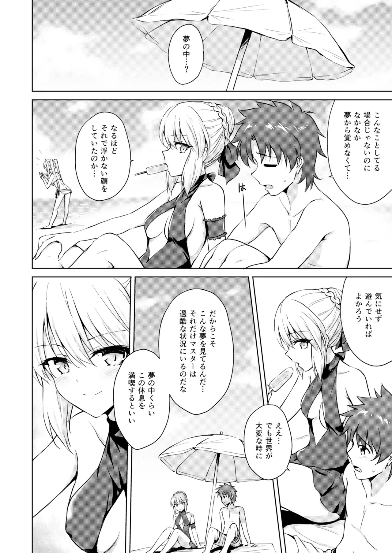 Nero & Alter page 3 full