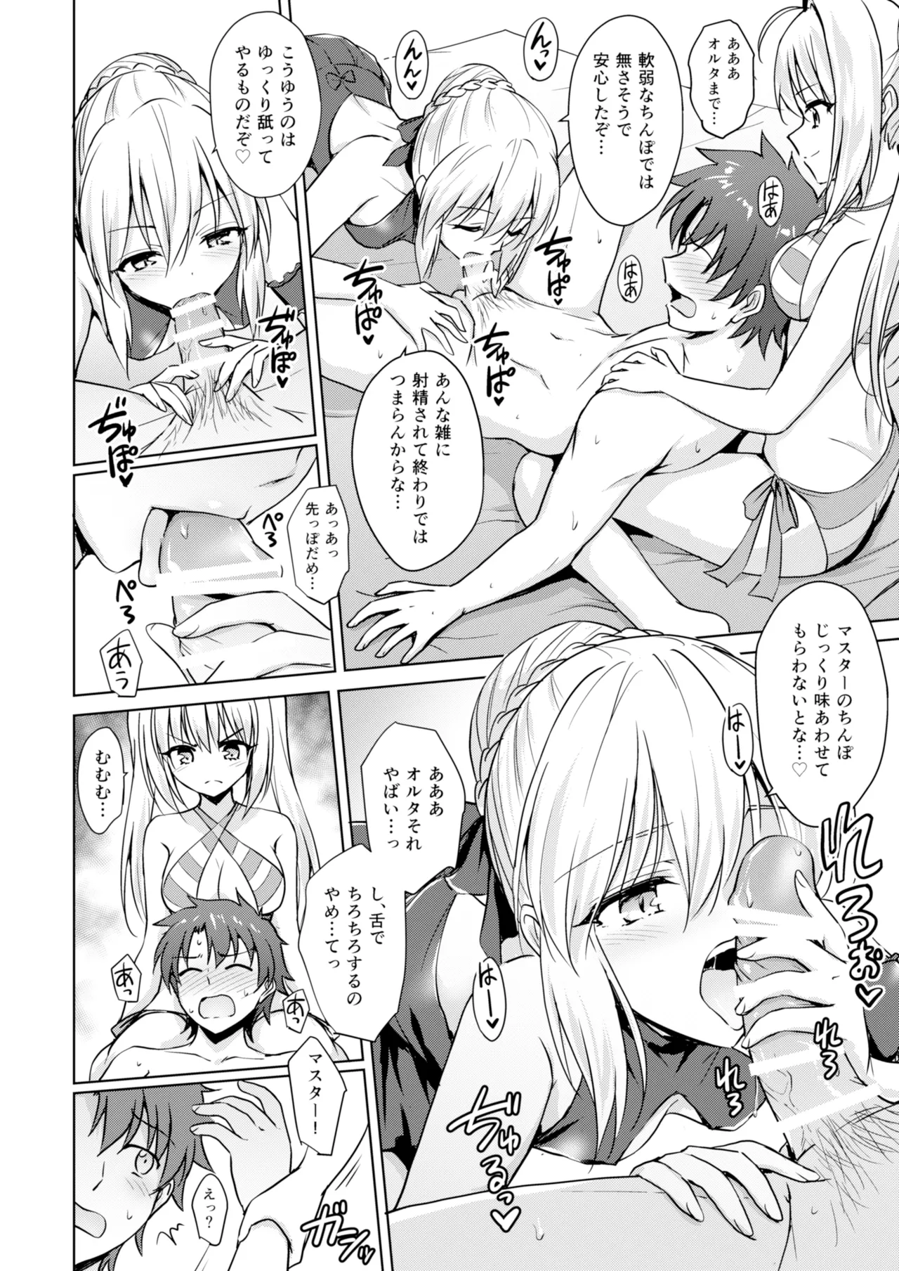 Nero & Alter page 9 full