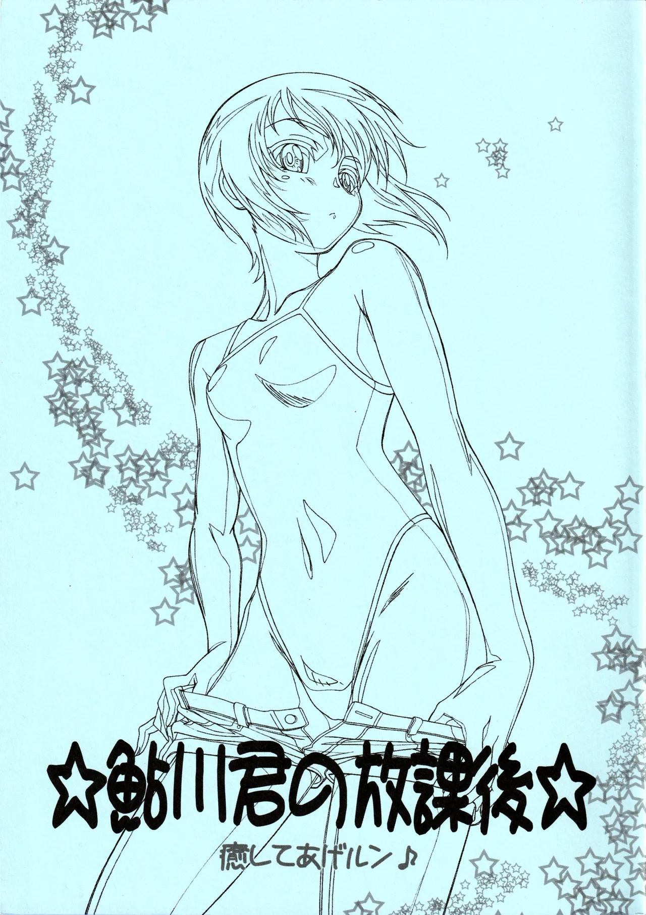 Ayukawa-kun no Houkago page 1 full