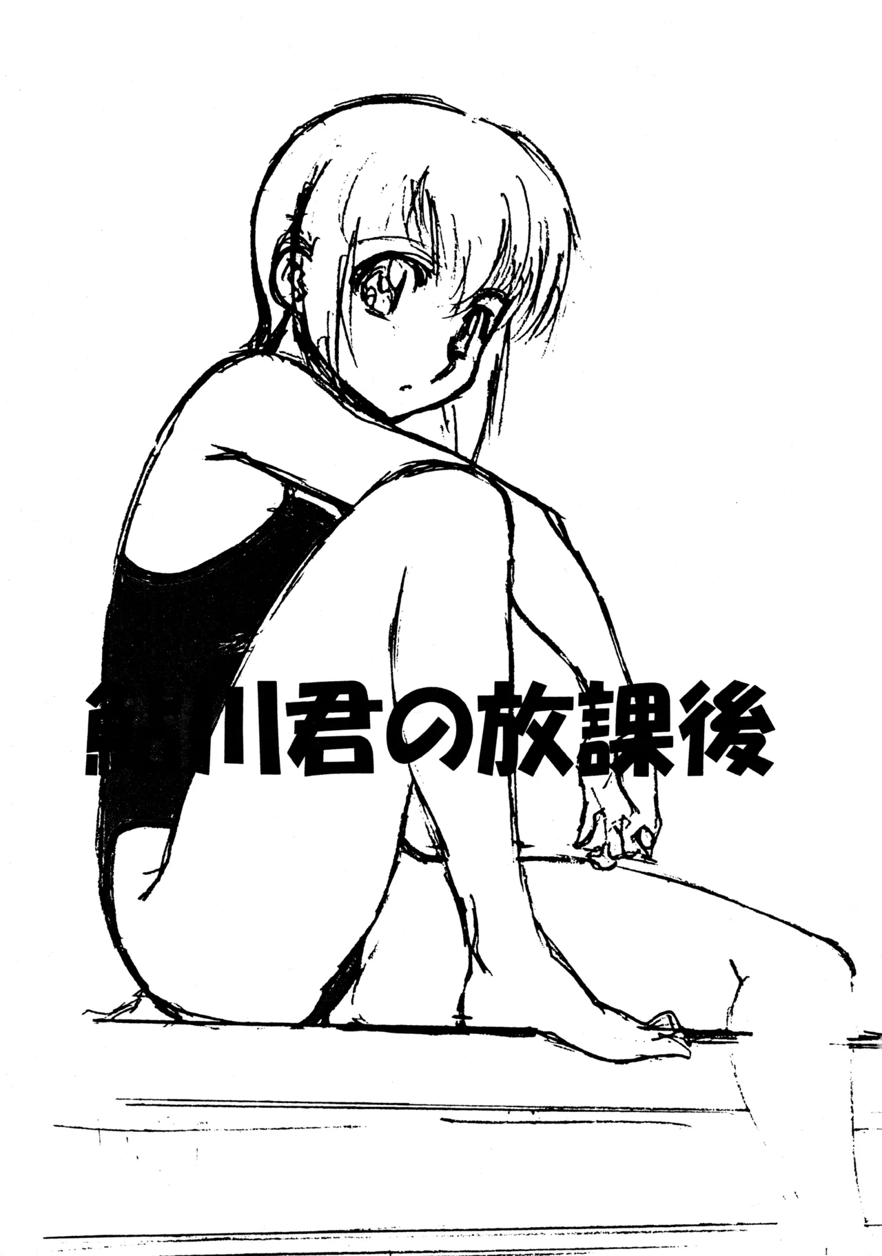 Ayukawa-kun no Houkago page 2 full