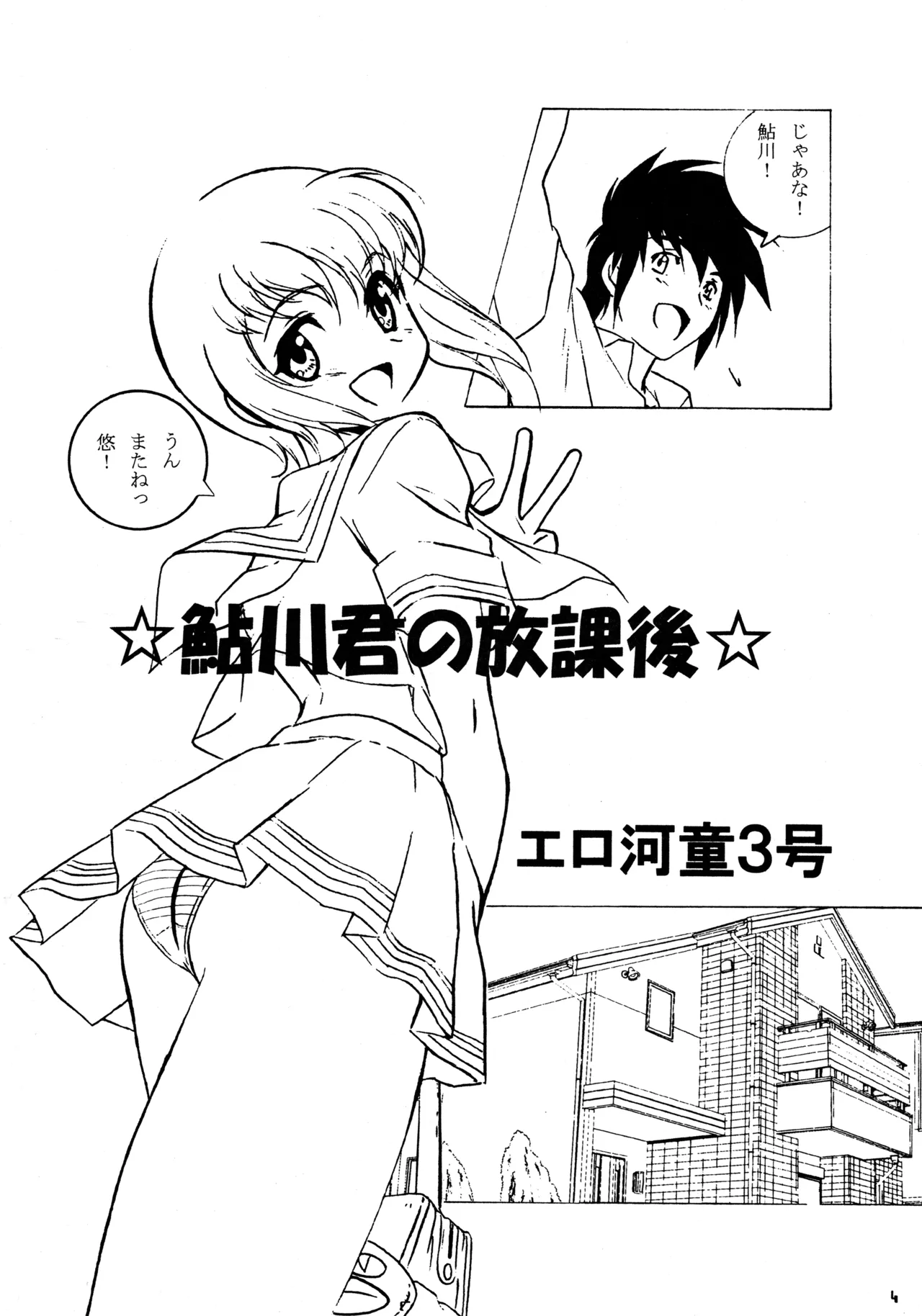 Ayukawa-kun no Houkago page 3 full