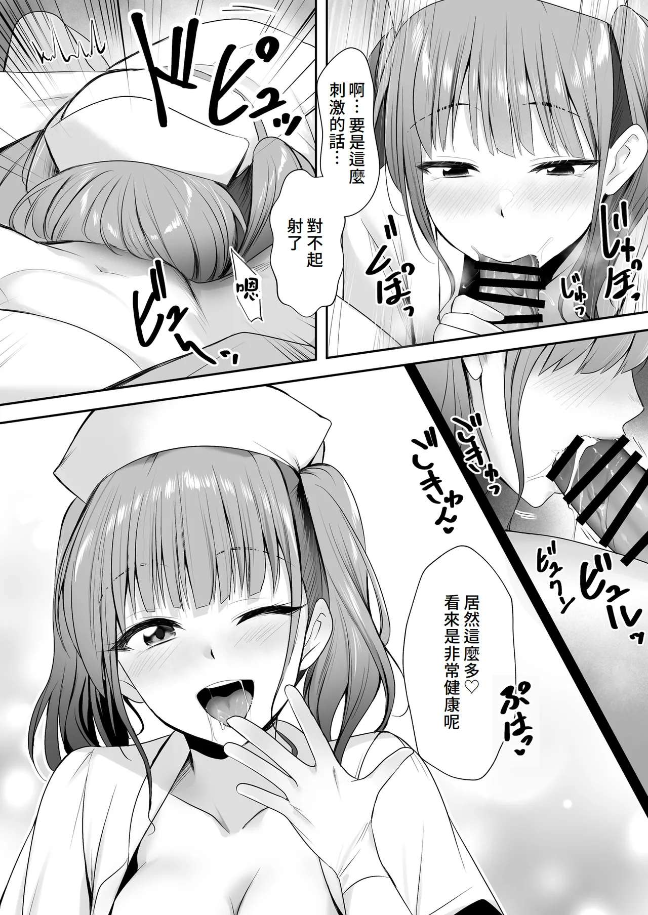 Tenshi no H na Oshigoto page 9 full