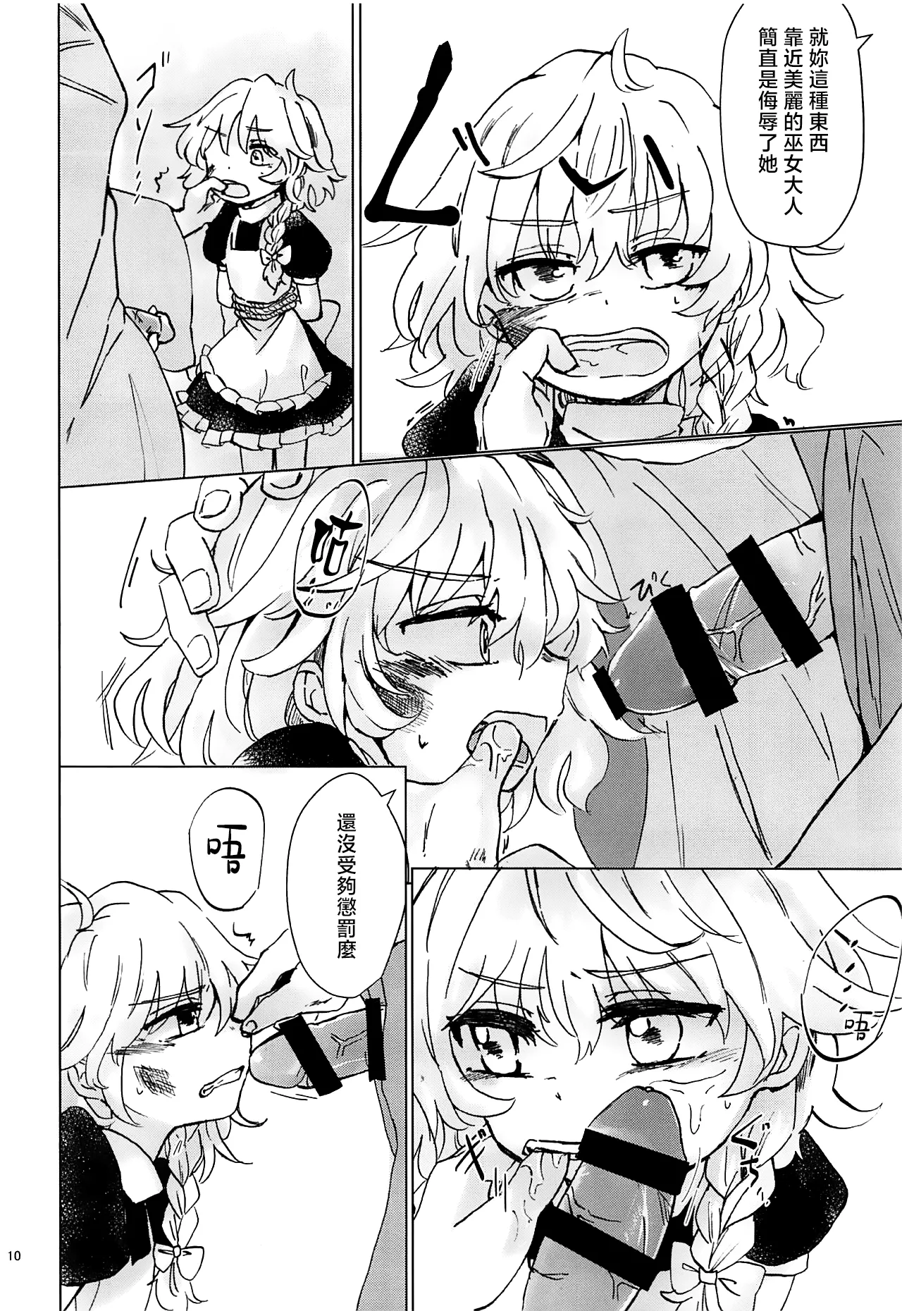 Nomahoutsukai no Dorobou Kagyou | 野魔法使的小偷行當 page 10 full