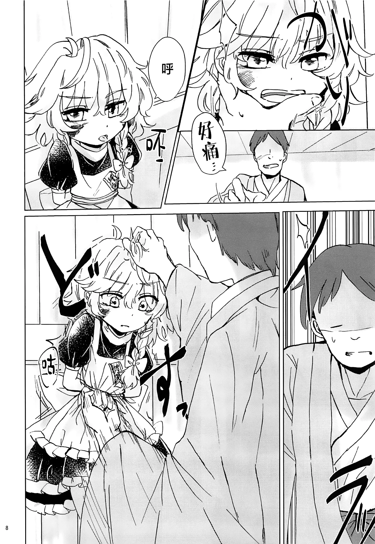 Nomahoutsukai no Dorobou Kagyou | 野魔法使的小偷行當 page 8 full