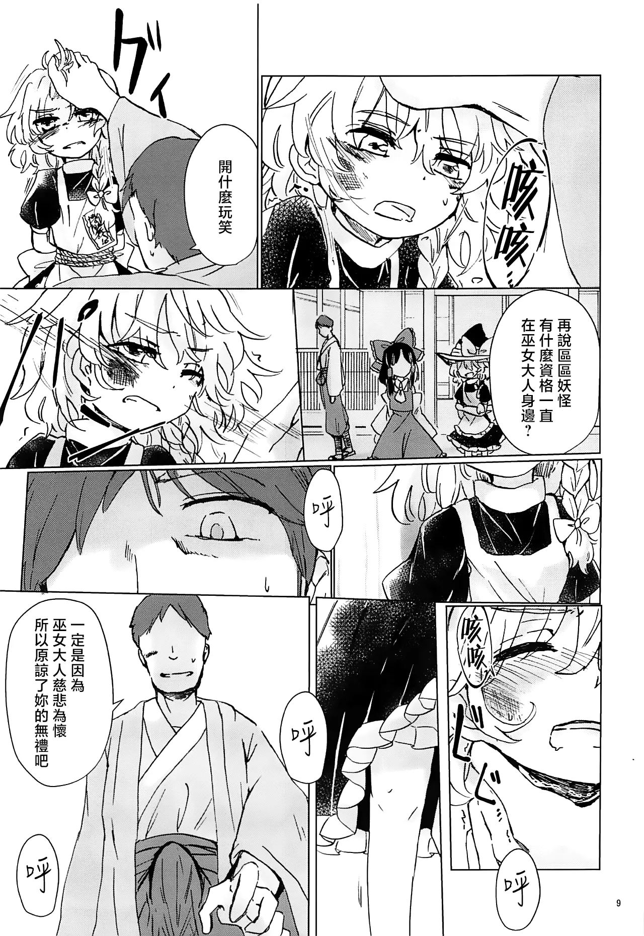 Nomahoutsukai no Dorobou Kagyou | 野魔法使的小偷行當 page 9 full