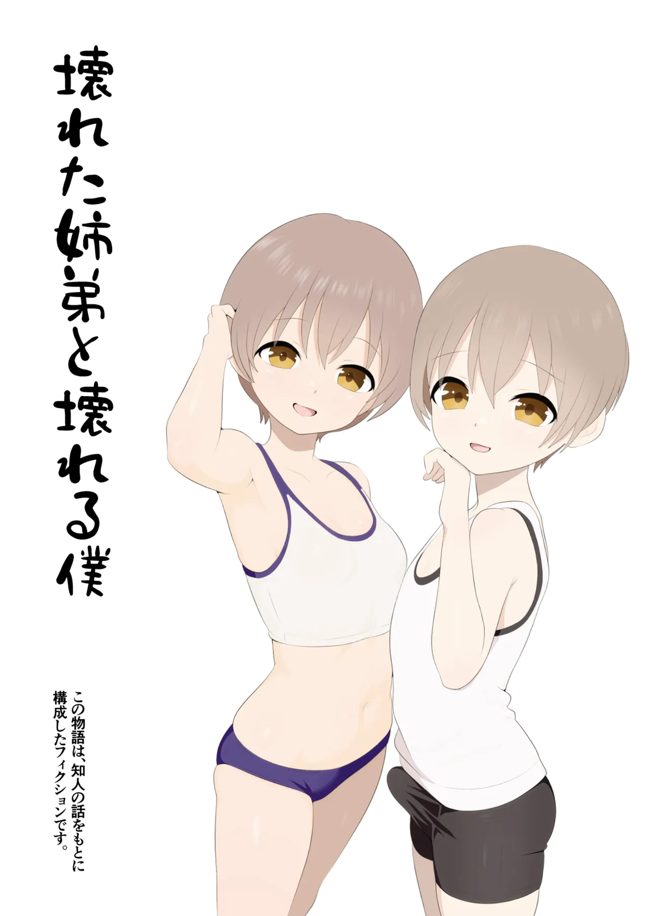 Broken Brother and Broken Me page 1 full