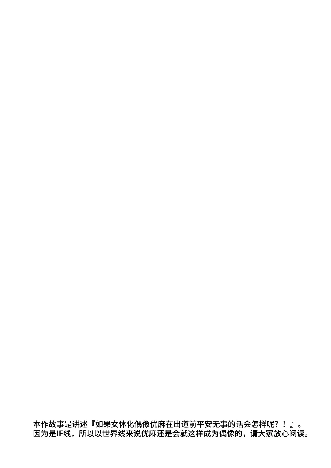 Nyotaika Shita Ore no Tadareta Gakusei Seikatsu IF | 女体化的我的糜烂的学生生活IF page 3 full