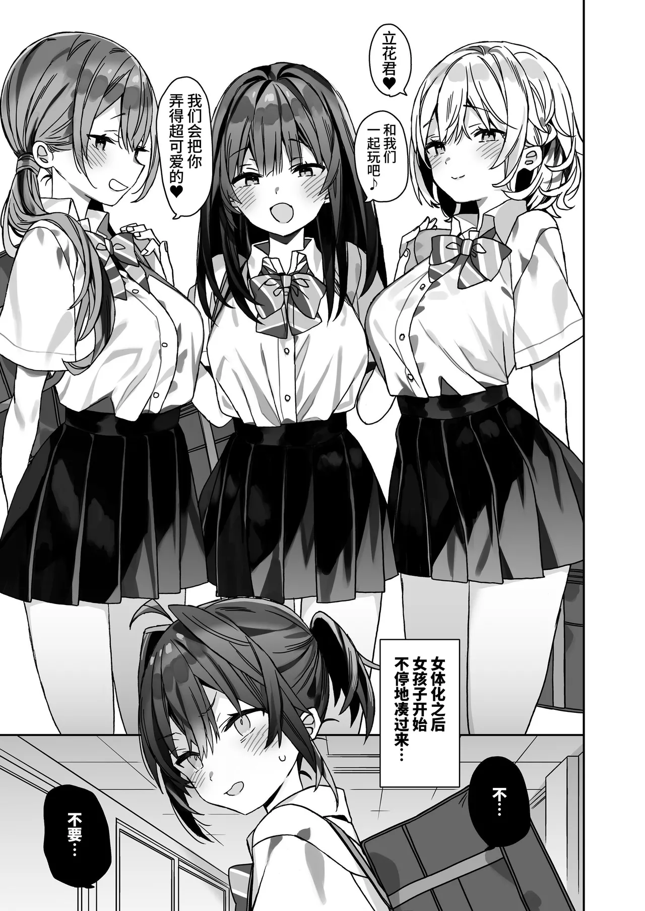 Nyotaika Shita Ore no Tadareta Gakusei Seikatsu IF | 女体化的我的糜烂的学生生活IF page 4 full