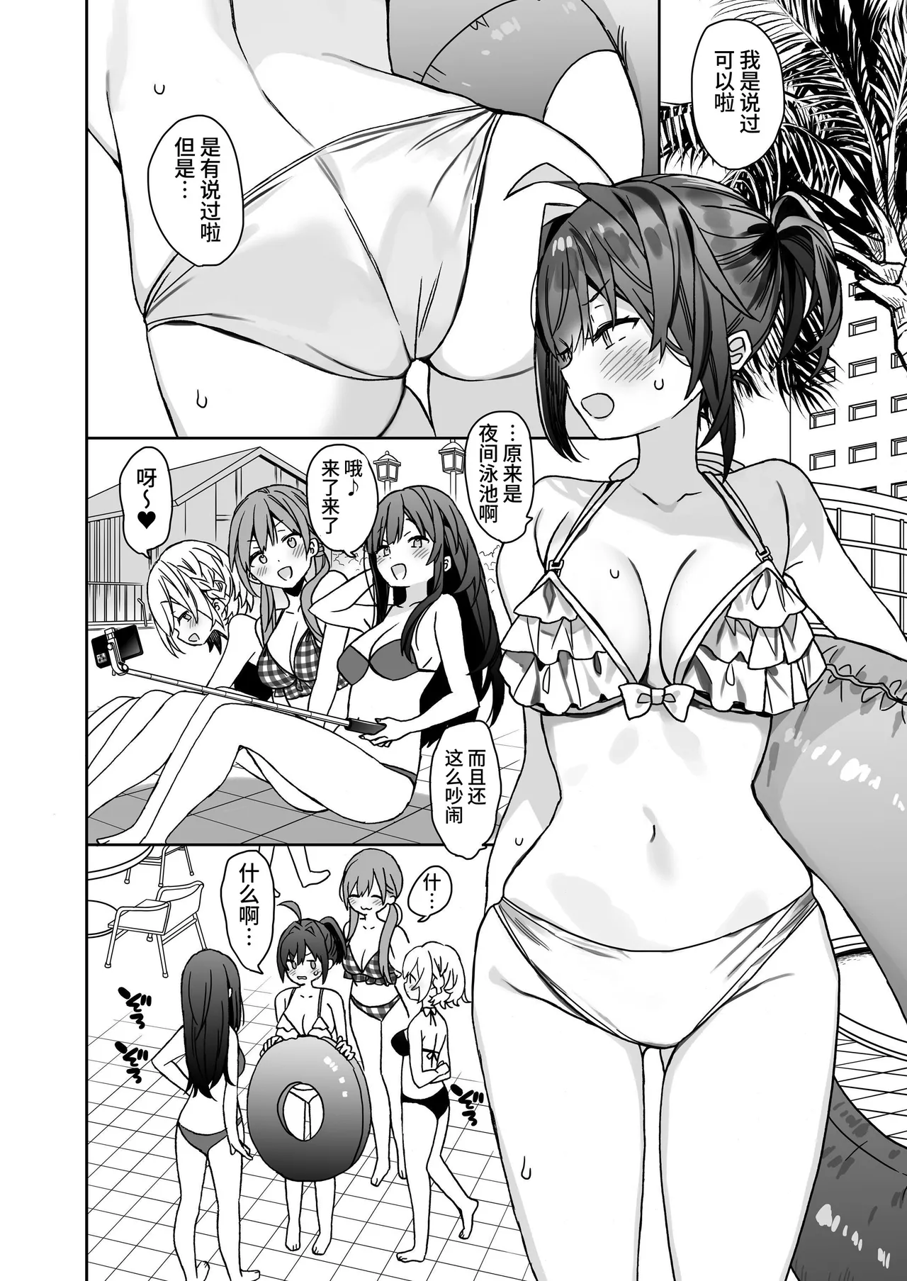 Nyotaika Shita Ore no Tadareta Gakusei Seikatsu IF | 女体化的我的糜烂的学生生活IF page 7 full