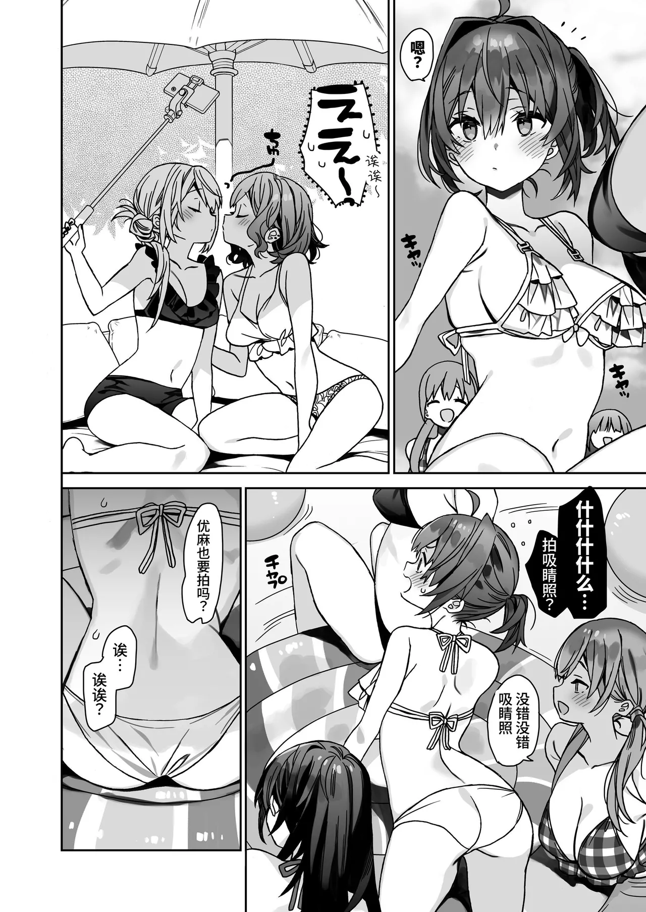 Nyotaika Shita Ore no Tadareta Gakusei Seikatsu IF | 女体化的我的糜烂的学生生活IF page 9 full