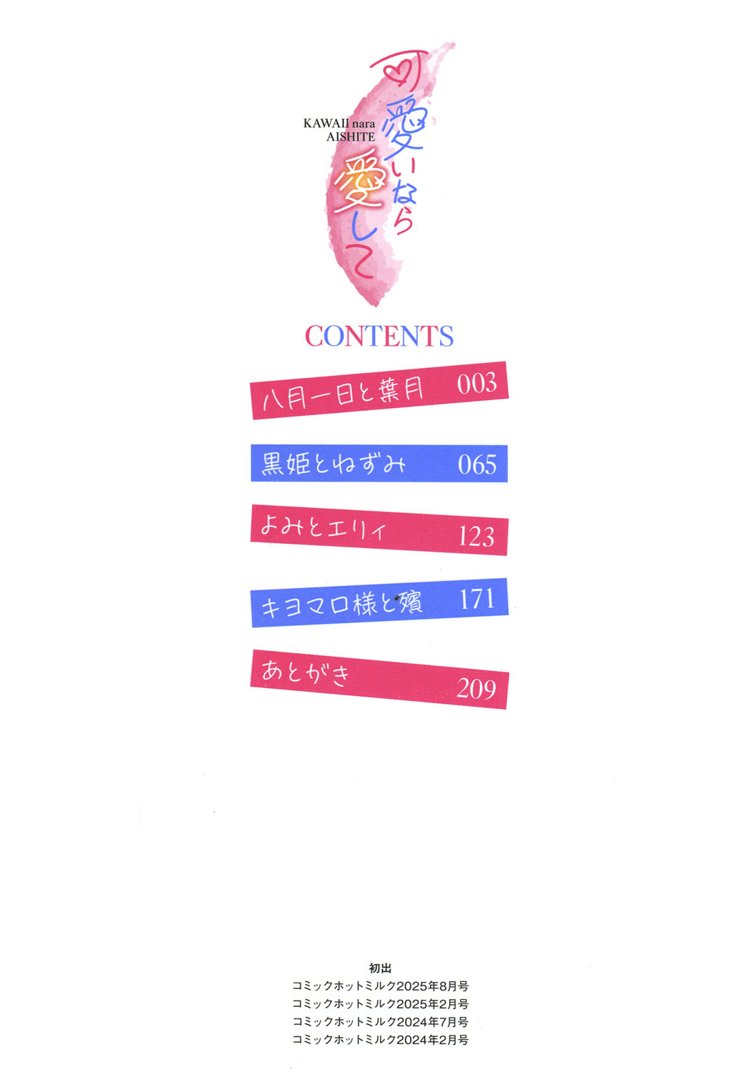 KAWAII nara AISHITE page 3 full