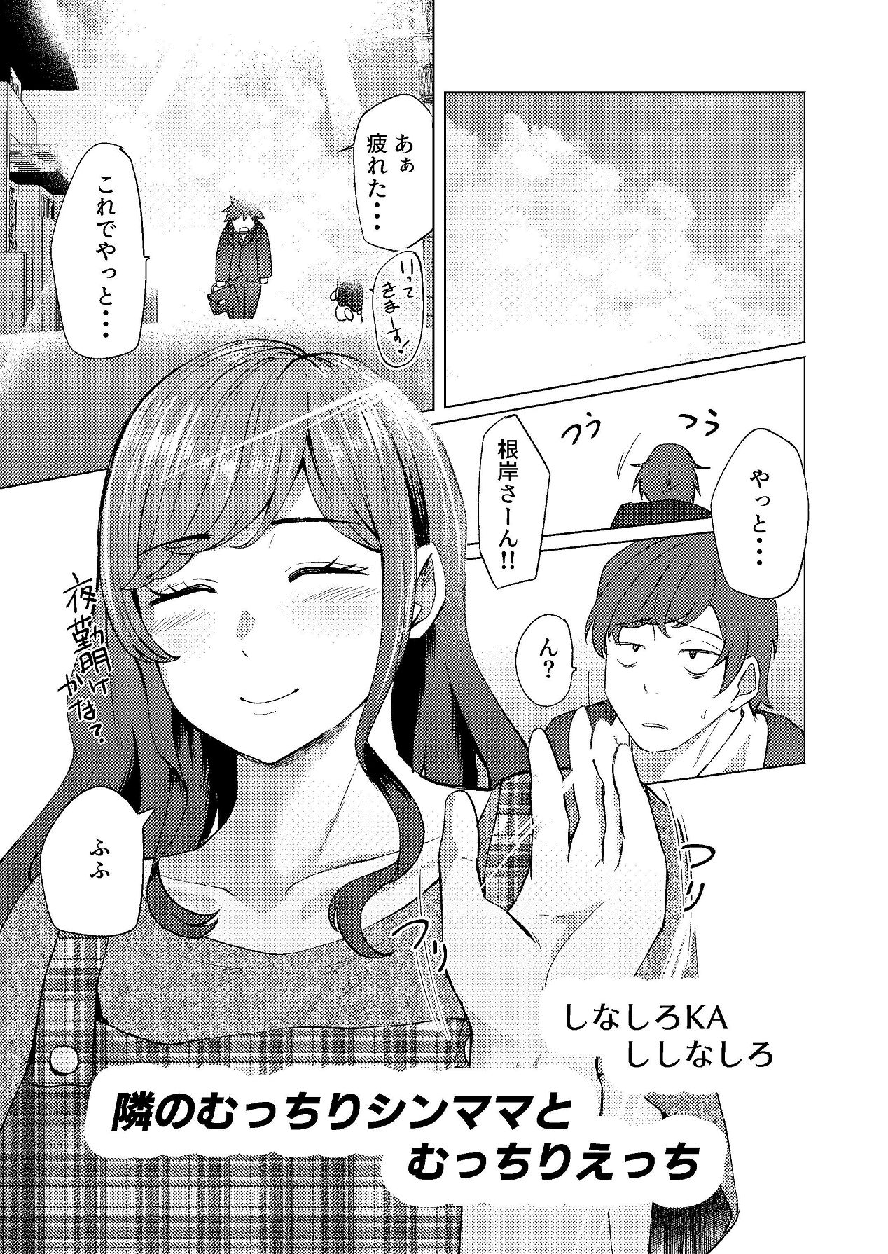 Rinjin no Single Mother wa Taikei no Kuzure o Ki ni shiteiru page 2 full