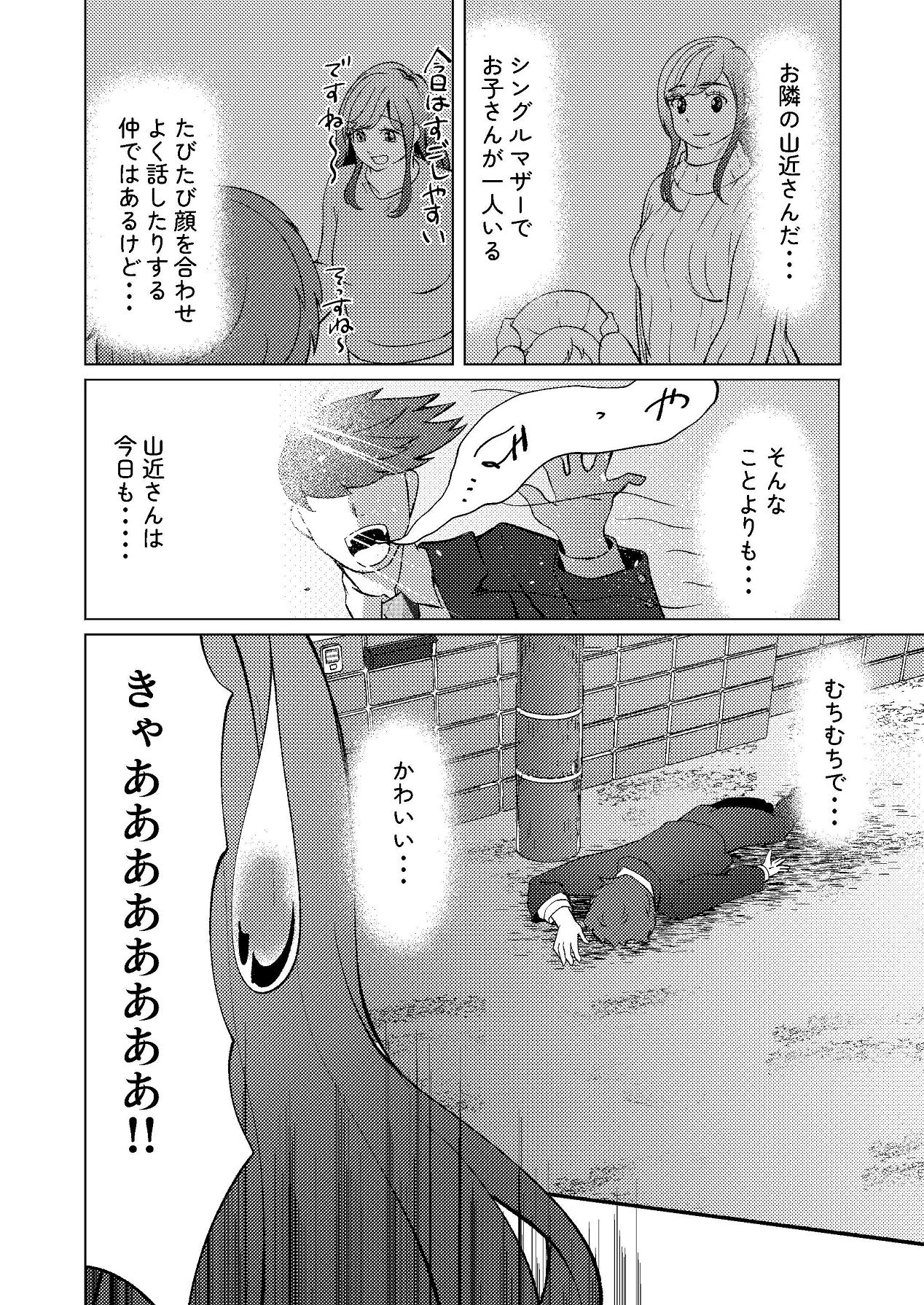 Rinjin no Single Mother wa Taikei no Kuzure o Ki ni shiteiru page 3 full