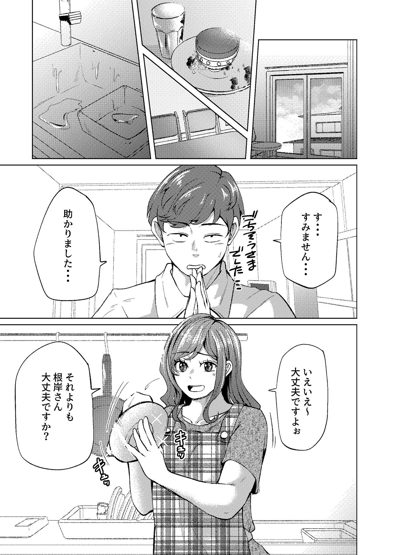 Rinjin no Single Mother wa Taikei no Kuzure o Ki ni shiteiru page 4 full