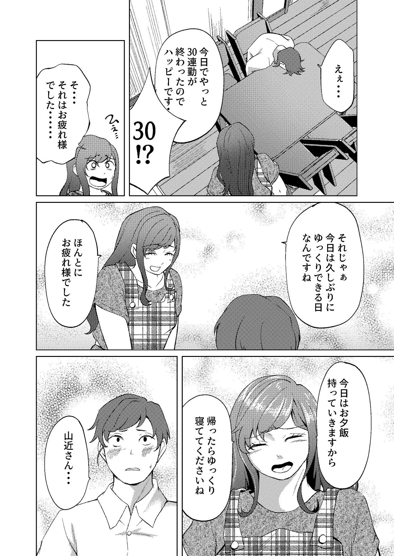 Rinjin no Single Mother wa Taikei no Kuzure o Ki ni shiteiru page 5 full