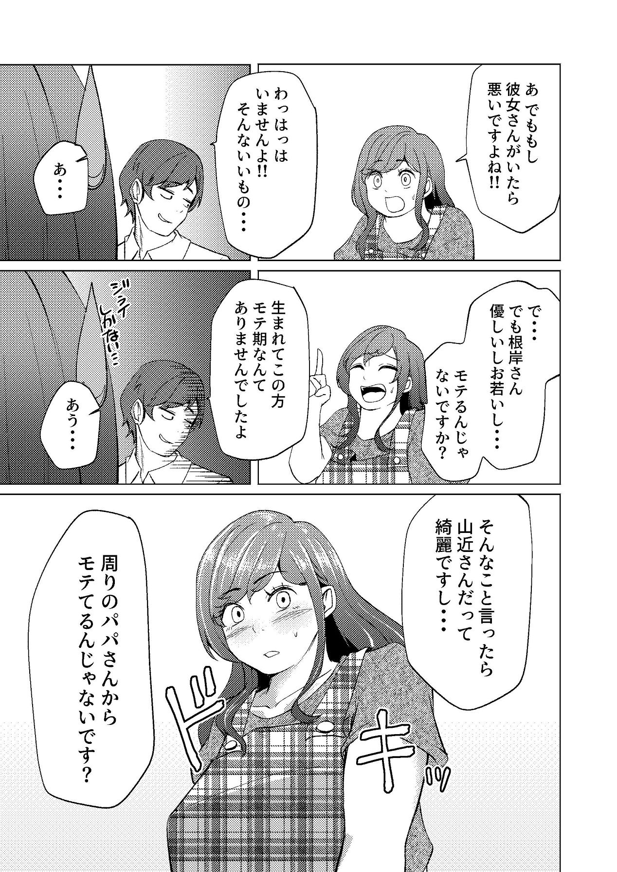 Rinjin no Single Mother wa Taikei no Kuzure o Ki ni shiteiru page 6 full
