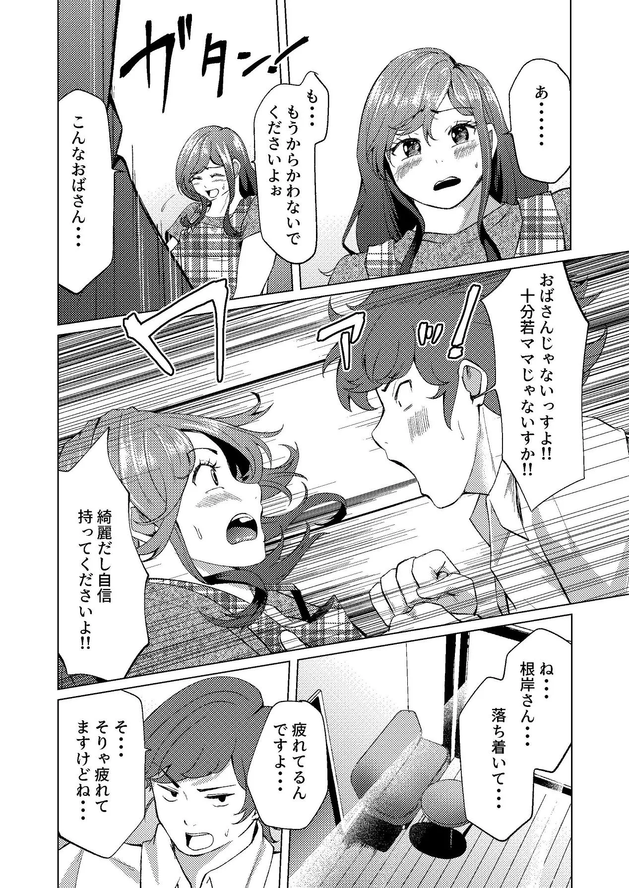 Rinjin no Single Mother wa Taikei no Kuzure o Ki ni shiteiru page 7 full