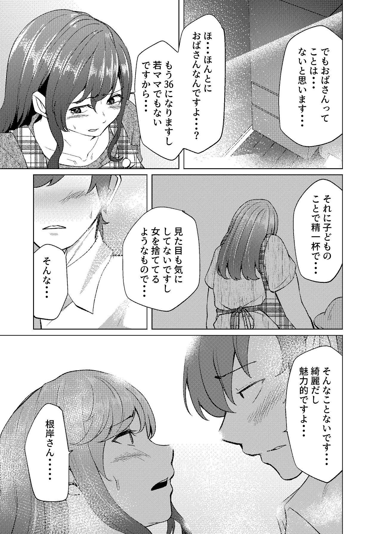 Rinjin no Single Mother wa Taikei no Kuzure o Ki ni shiteiru page 8 full