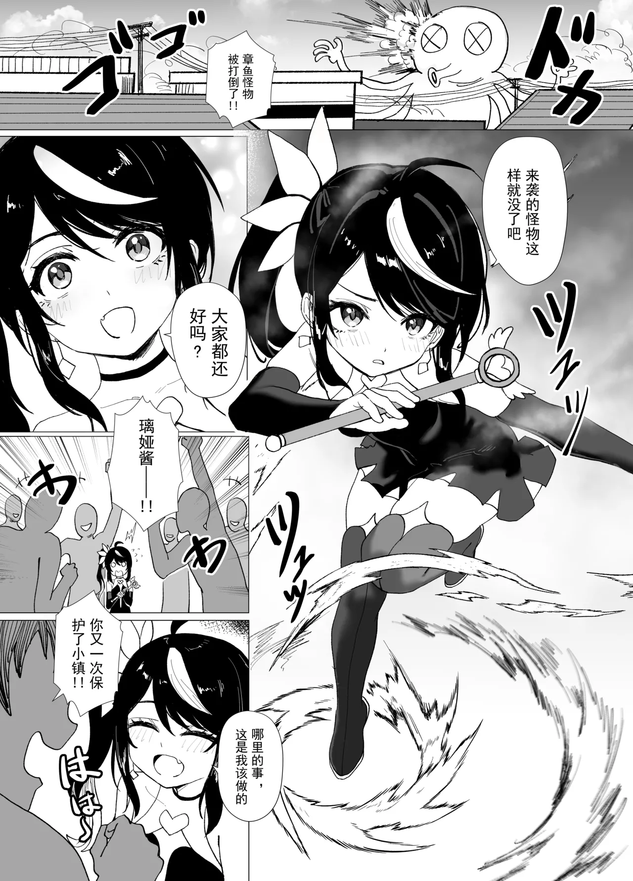 Hoshinowa ￮☆ Mina no ￮ Ri Niku Benki, Maho Shojo Rua-chan | 大家的萝○肉便器、魔法少女璃娅酱☆星之轮奸 page 5 full