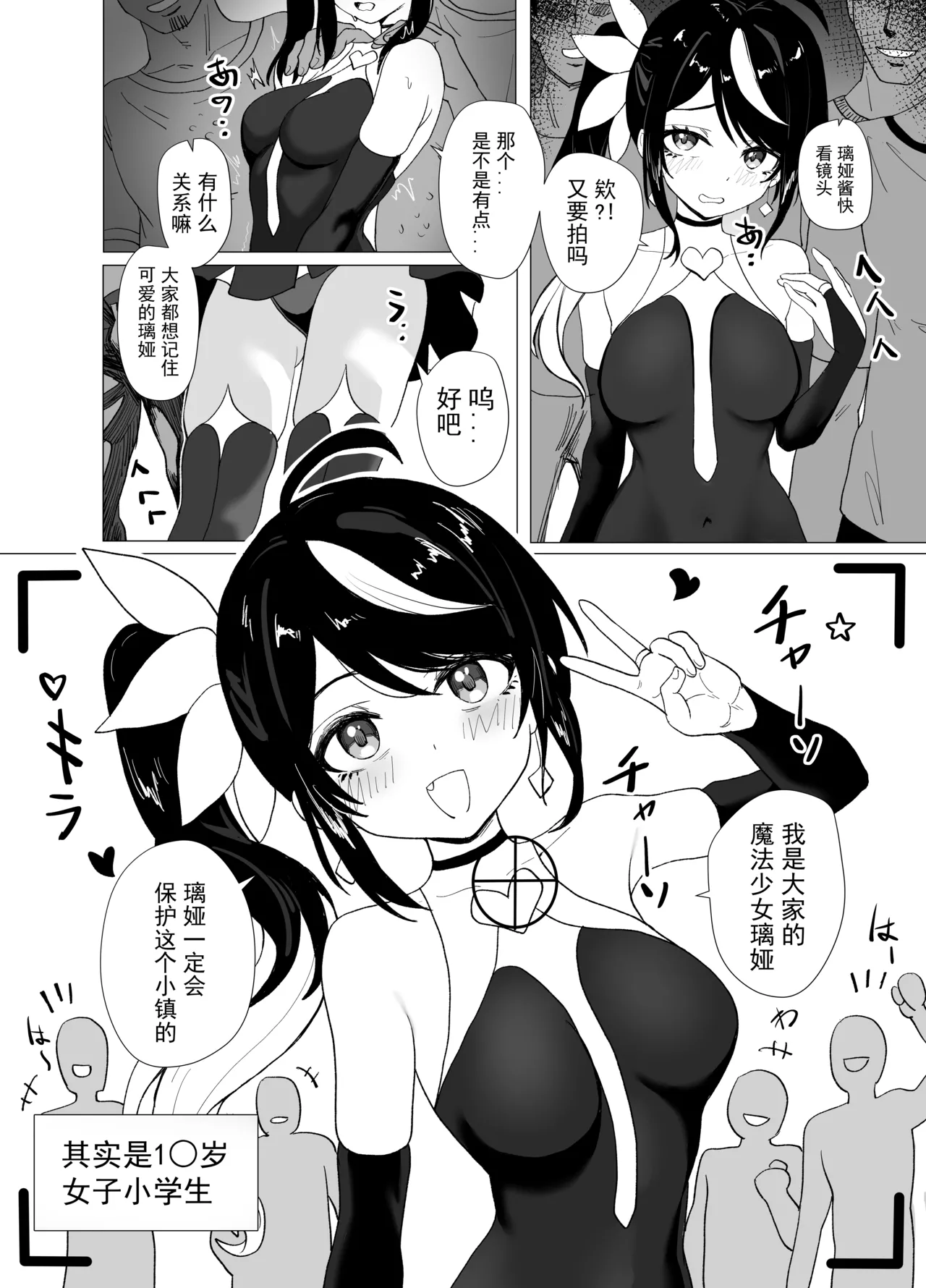 Hoshinowa ￮☆ Mina no ￮ Ri Niku Benki, Maho Shojo Rua-chan | 大家的萝○肉便器、魔法少女璃娅酱☆星之轮奸 page 6 full