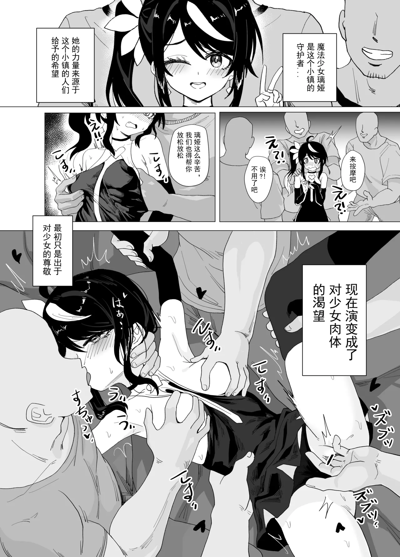 Hoshinowa ￮☆ Mina no ￮ Ri Niku Benki, Maho Shojo Rua-chan | 大家的萝○肉便器、魔法少女璃娅酱☆星之轮奸 page 7 full