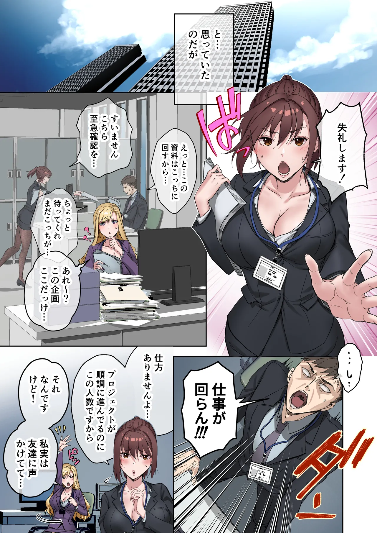 定時後は私とセックスです3 page 10 full