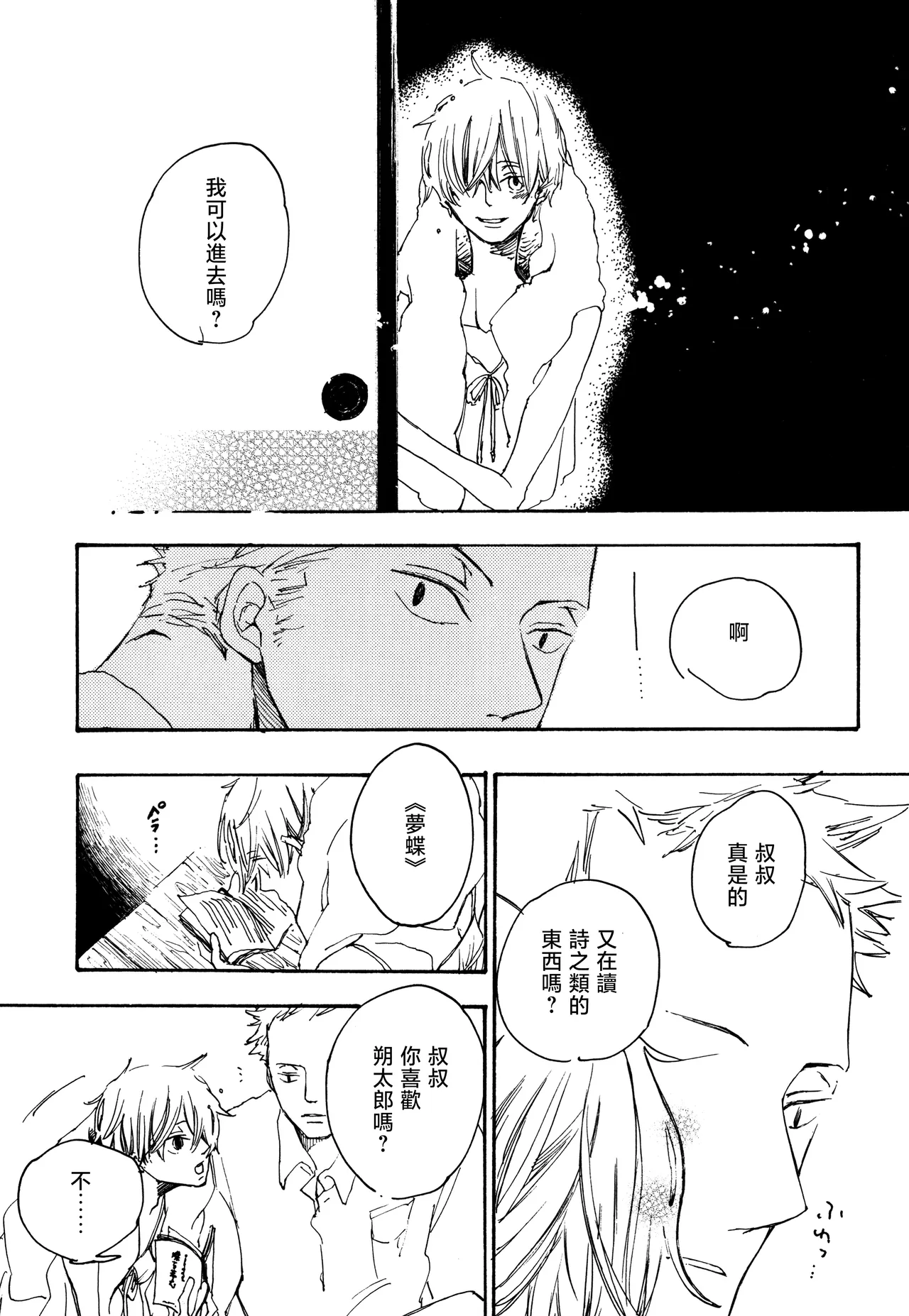 iwanono awaino yumeno cima page 4 full