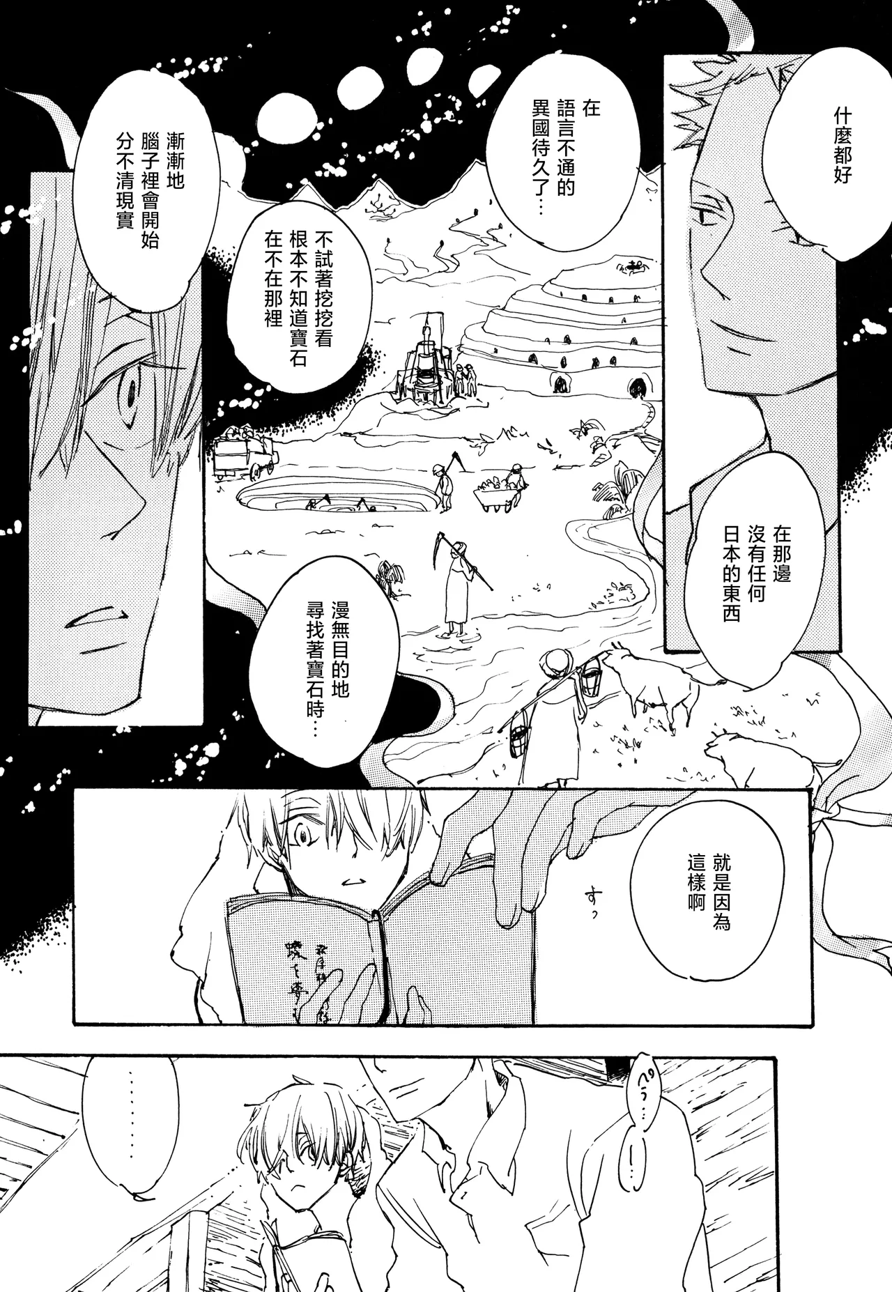 iwanono awaino yumeno cima page 5 full