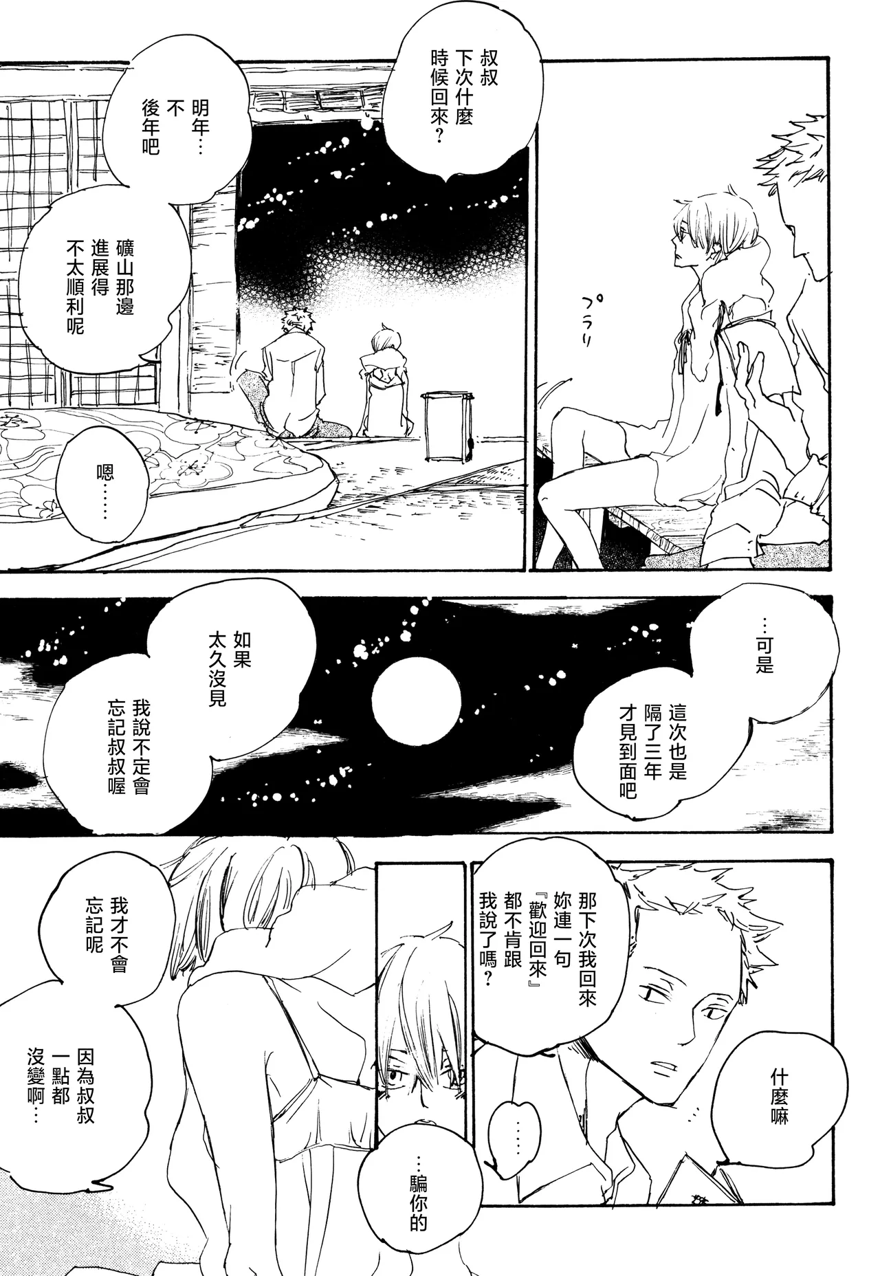 iwanono awaino yumeno cima page 6 full