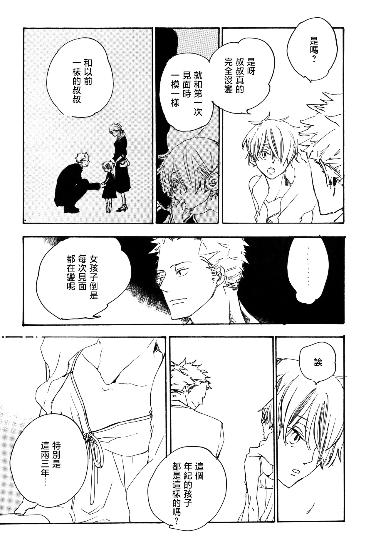 iwanono awaino yumeno cima page 7 full