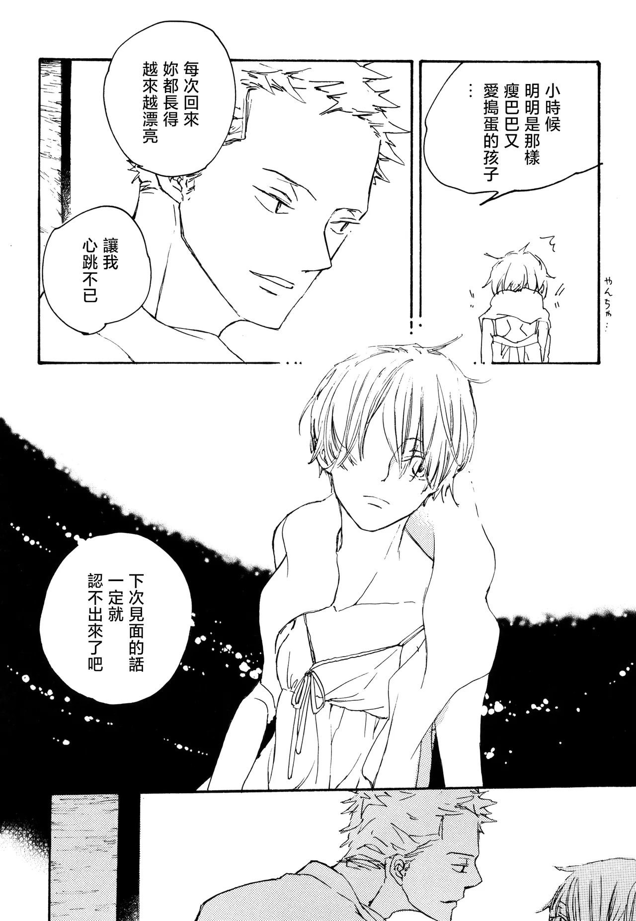 iwanono awaino yumeno cima page 8 full